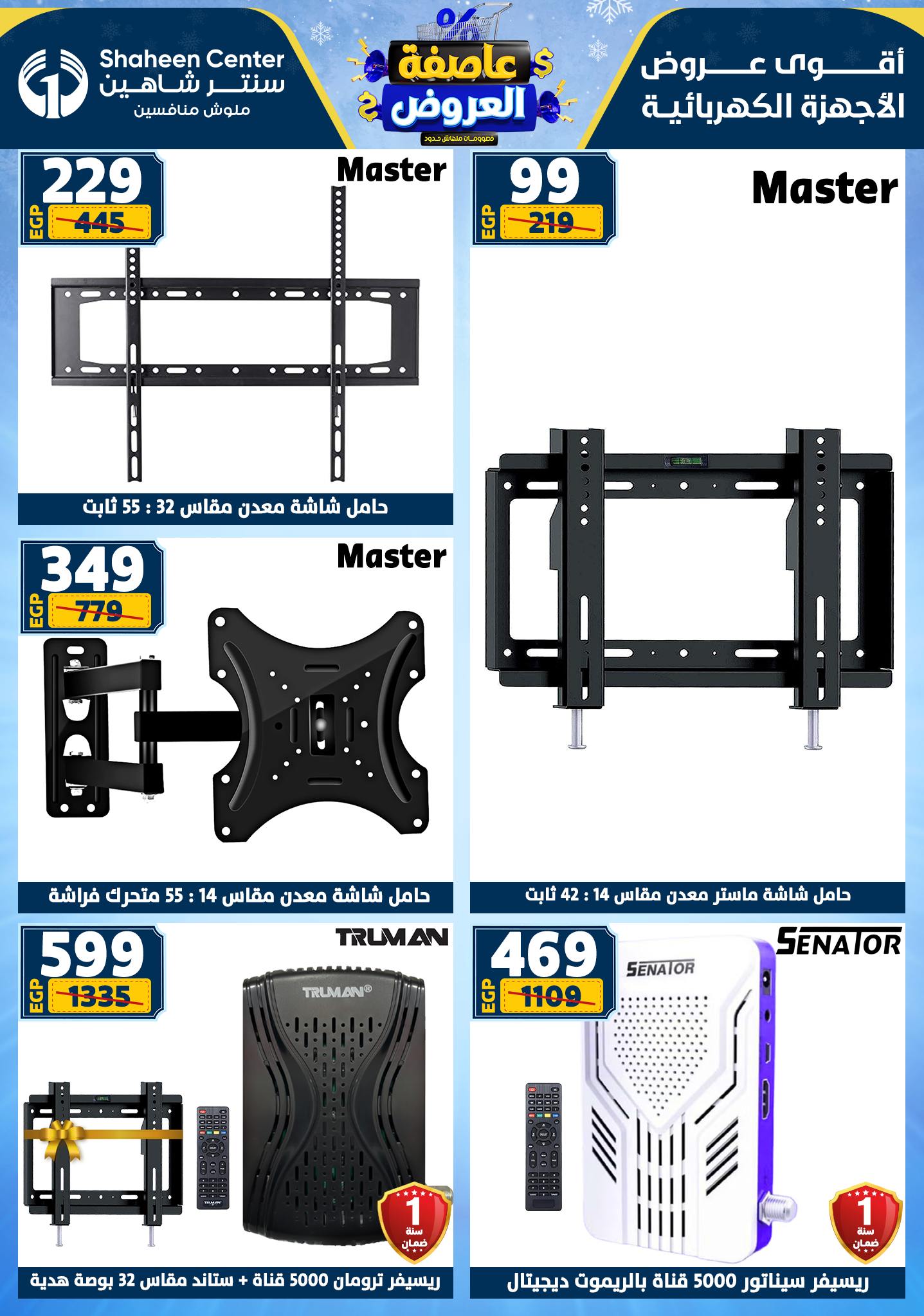 Center Shaheen Egypt Offers from 22 to 28 January 2026 Storm of Offers