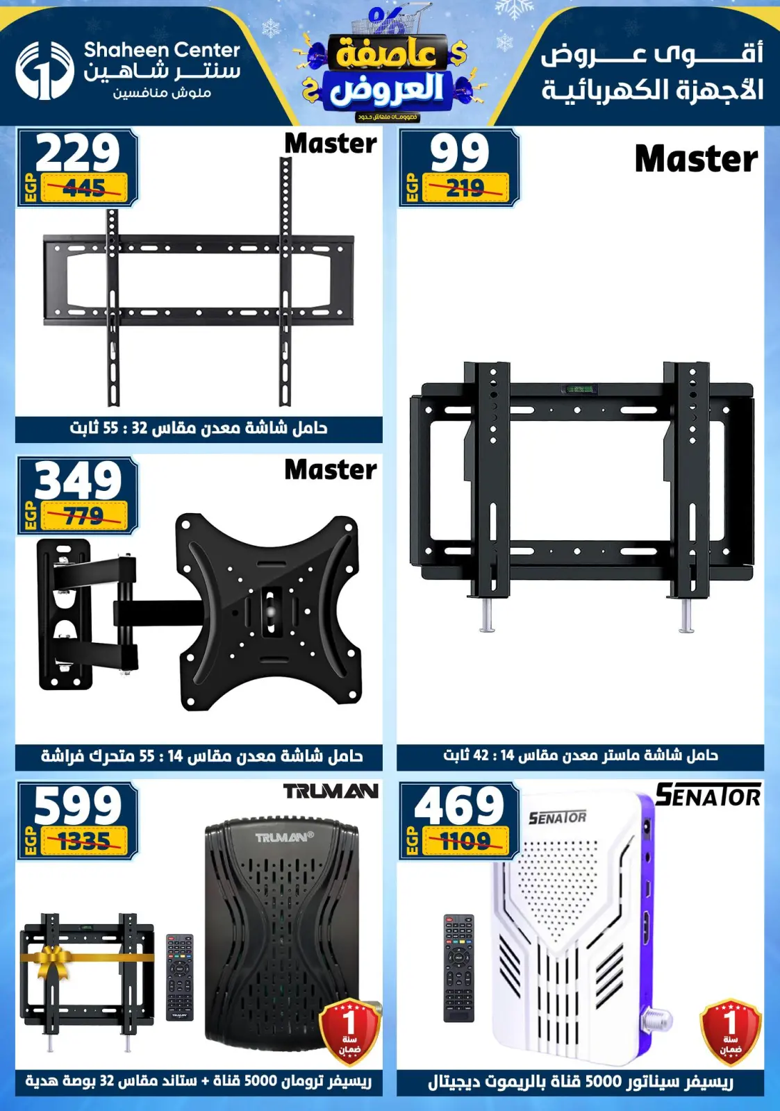 صفحة 181 ضمن عاصفة العروض في سنتر شاهين مصر