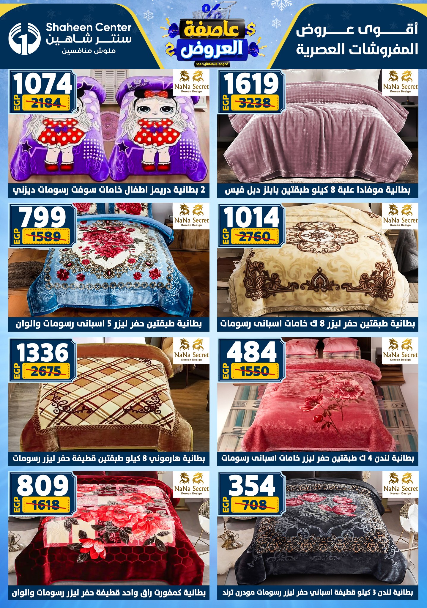 Center Shaheen Egypt Offers from 22 to 28 January 2026 Storm of Offers