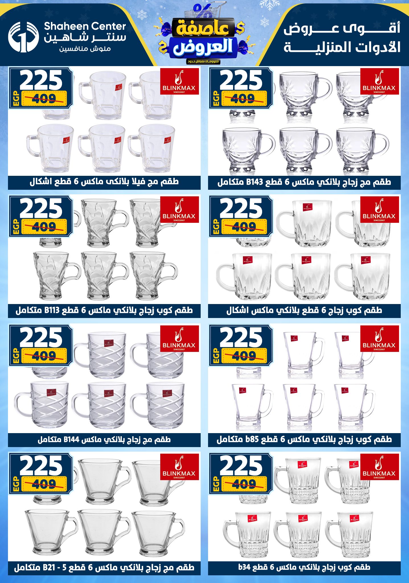 Center Shaheen Egypt Offers from 22 to 28 January 2026 Storm of Offers