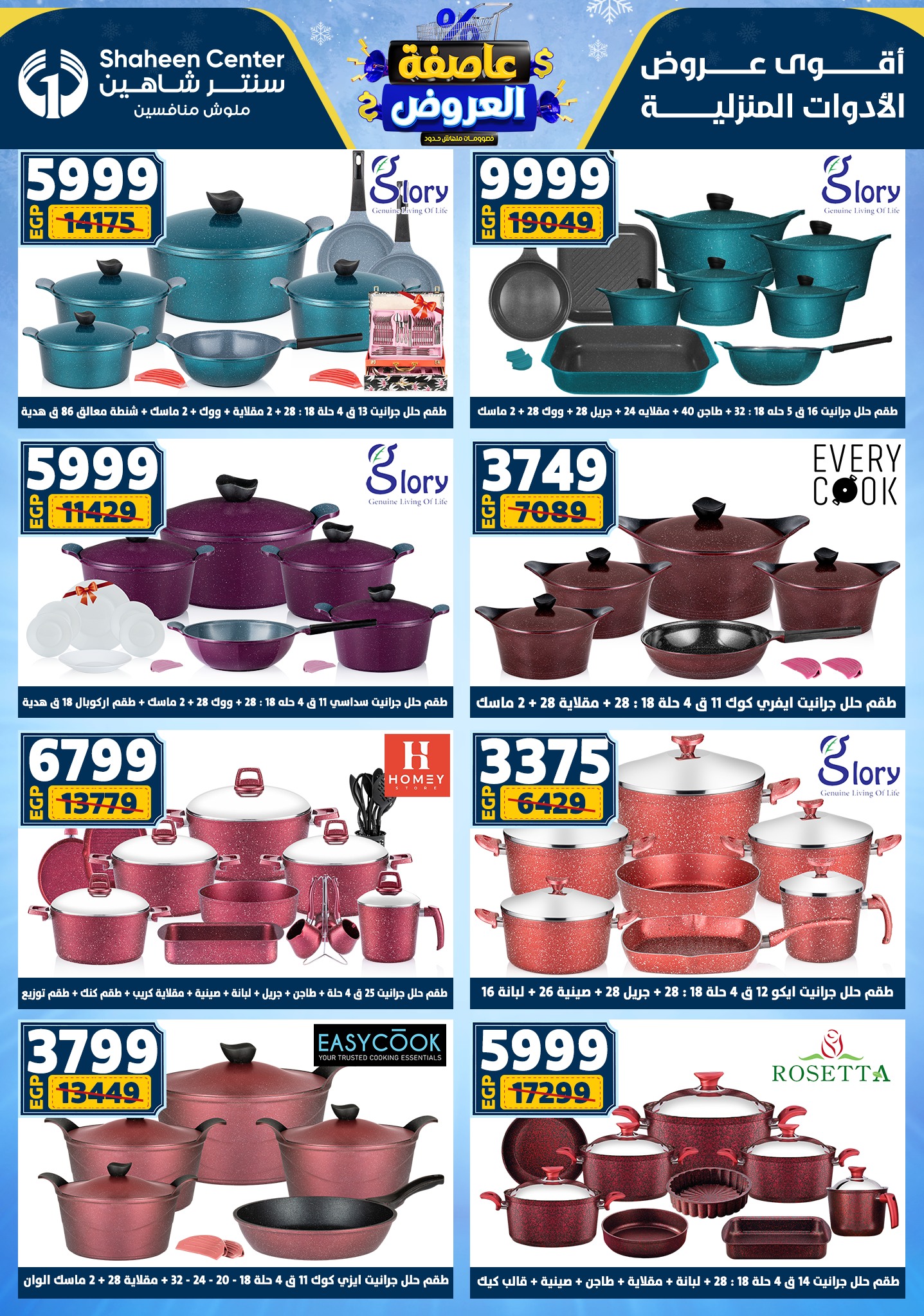 Center Shaheen Egypt Offers from 22 to 28 January 2026 Storm of Offers