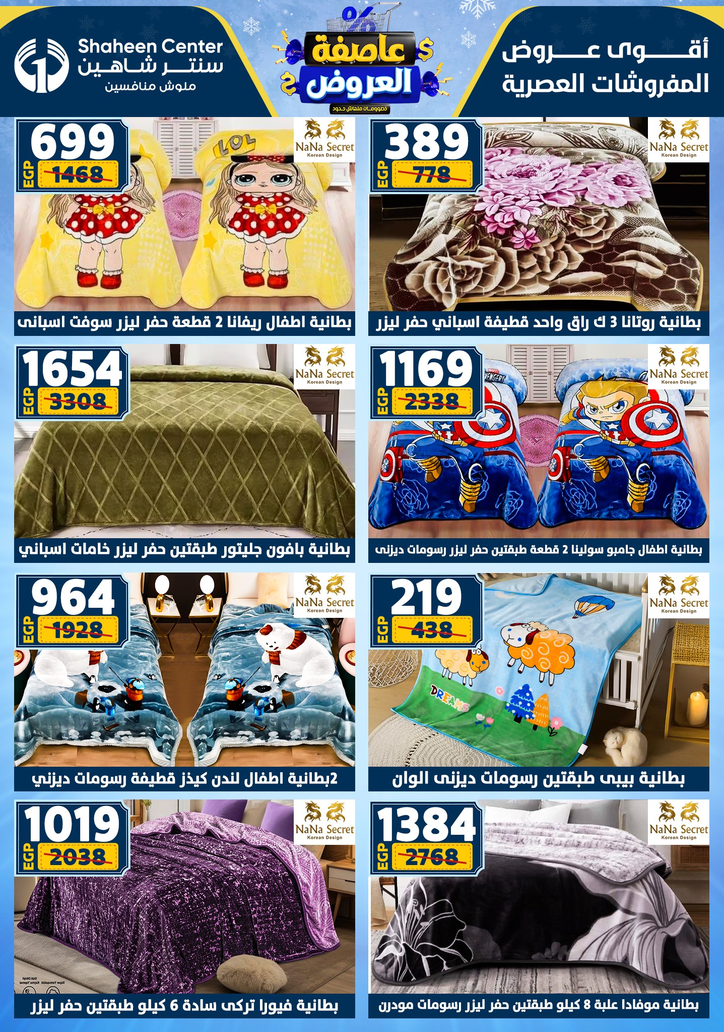 Center Shaheen Egypt Offers from 22 to 28 January 2026 Storm of Offers