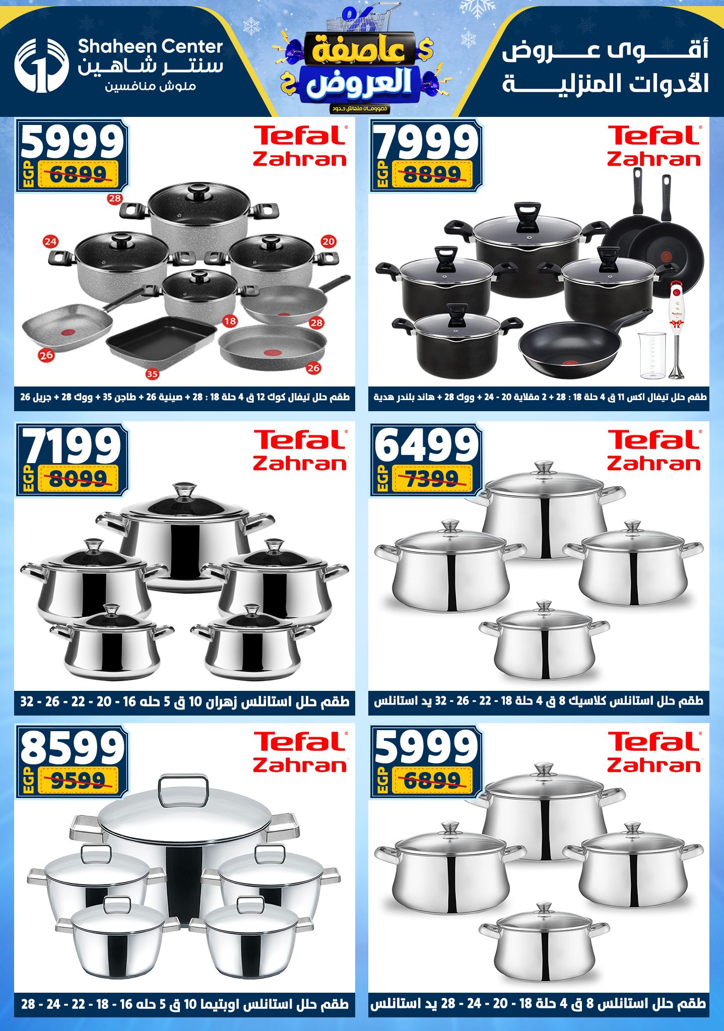Center Shaheen Egypt Offers from 22 to 28 January 2026 Storm of Offers