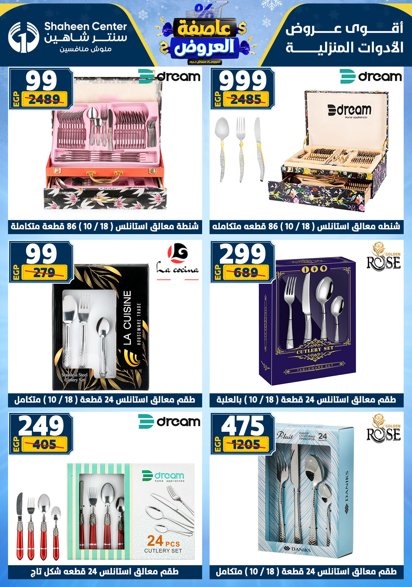 Center Shaheen Egypt Offers from 22 to 28 January 2026 Storm of Offers