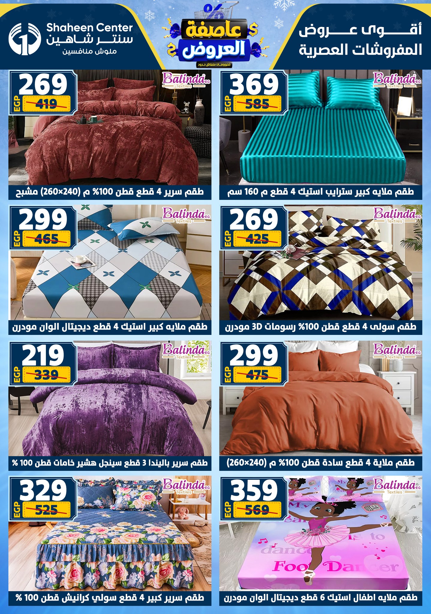 Center Shaheen Egypt Offers from 22 to 28 January 2026 Storm of Offers