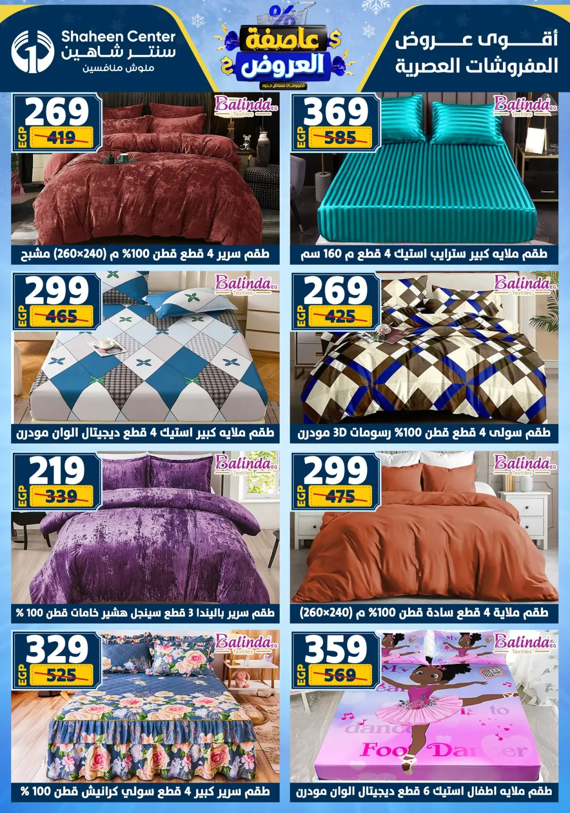 صفحة 127 ضمن عاصفة العروض في سنتر شاهين مصر