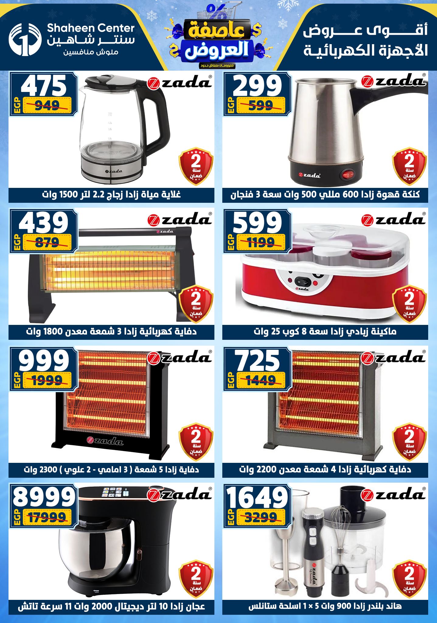 Center Shaheen Egypt Offers from 22 to 28 January 2026 Storm of Offers