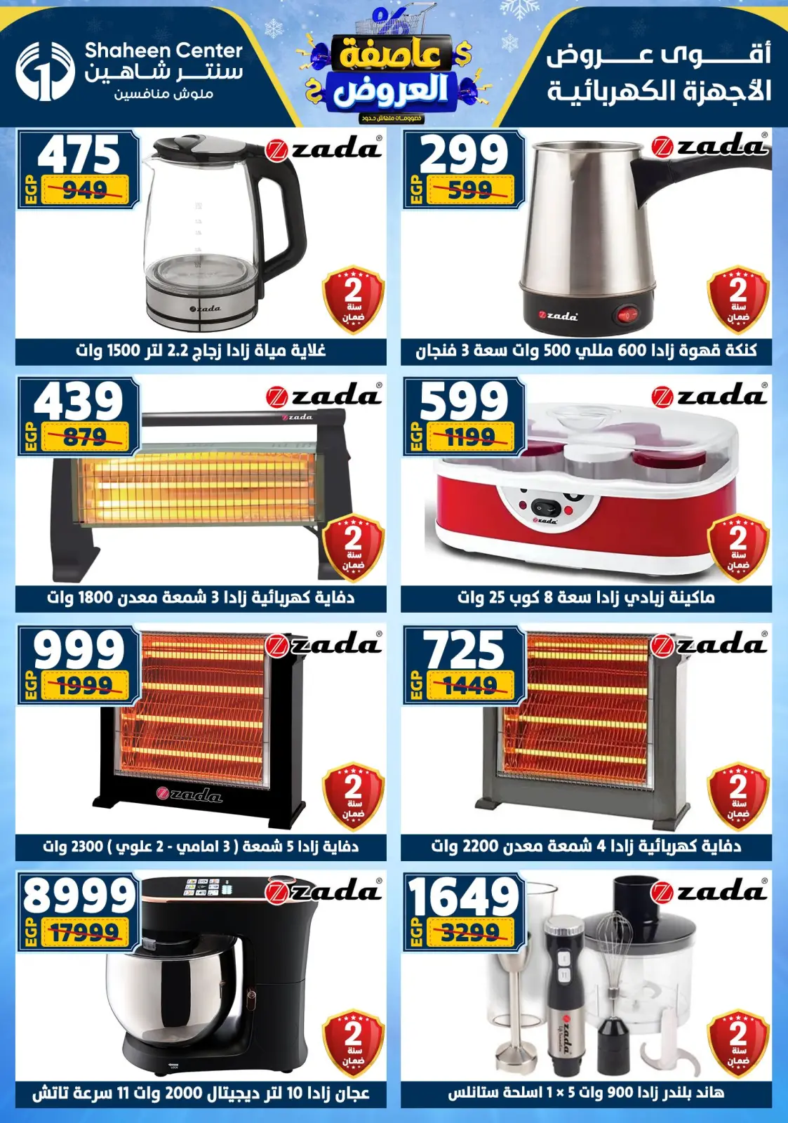 صفحة 159 ضمن عاصفة العروض في سنتر شاهين مصر