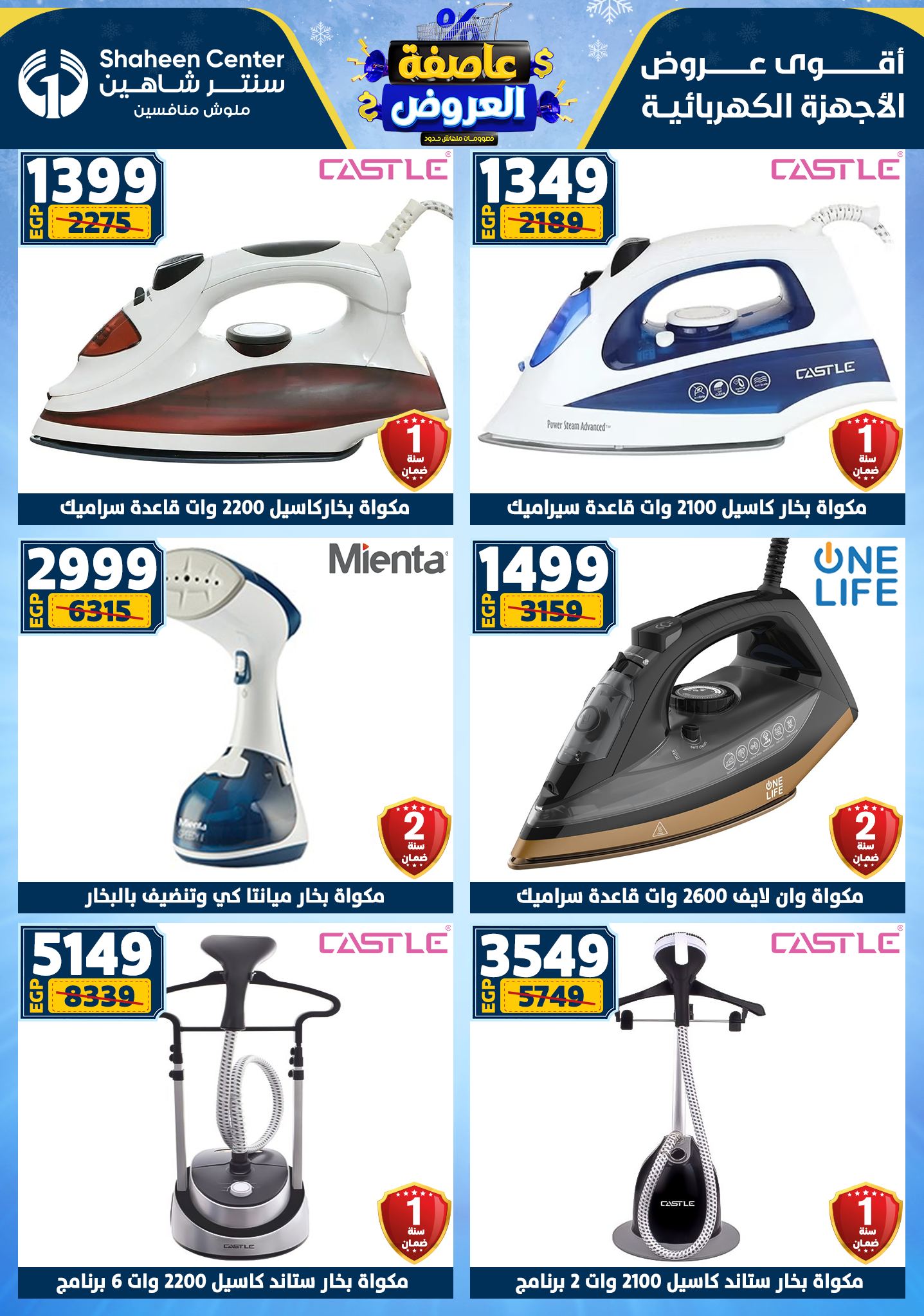 Center Shaheen Egypt Offers from 22 to 28 January 2026 Storm of Offers