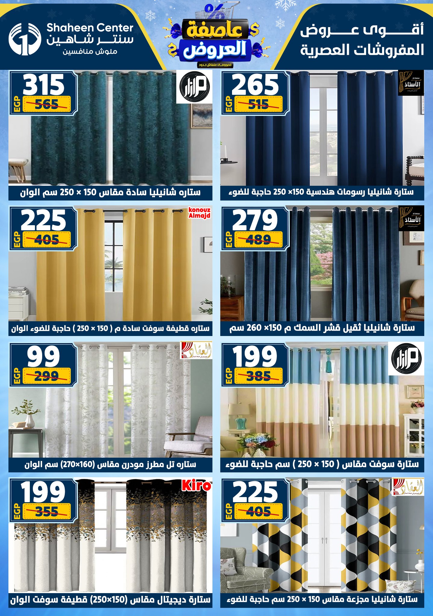 Center Shaheen Egypt Offers from 22 to 28 January 2026 Storm of Offers