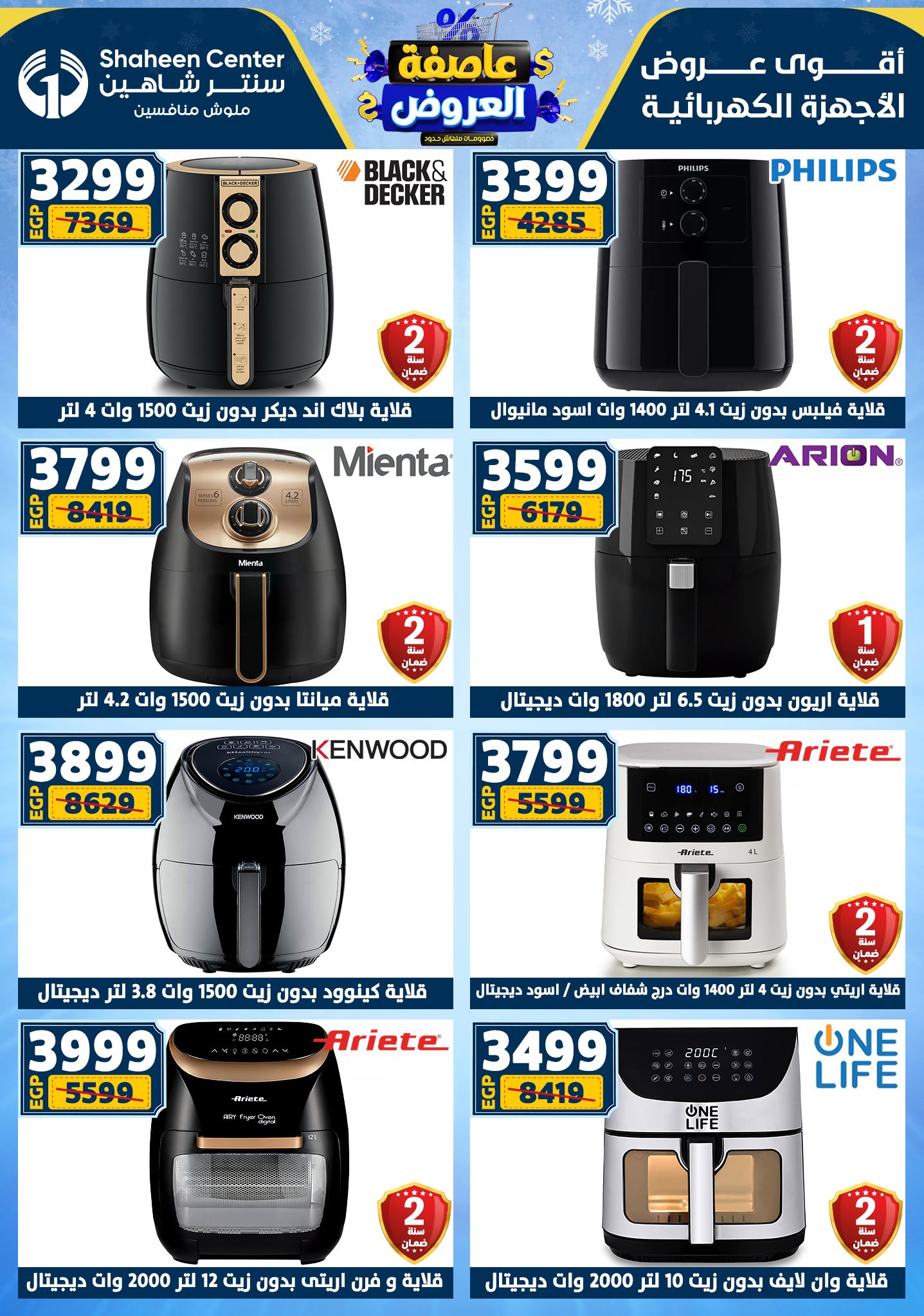 Center Shaheen Egypt Offers from 22 to 28 January 2026 Storm of Offers