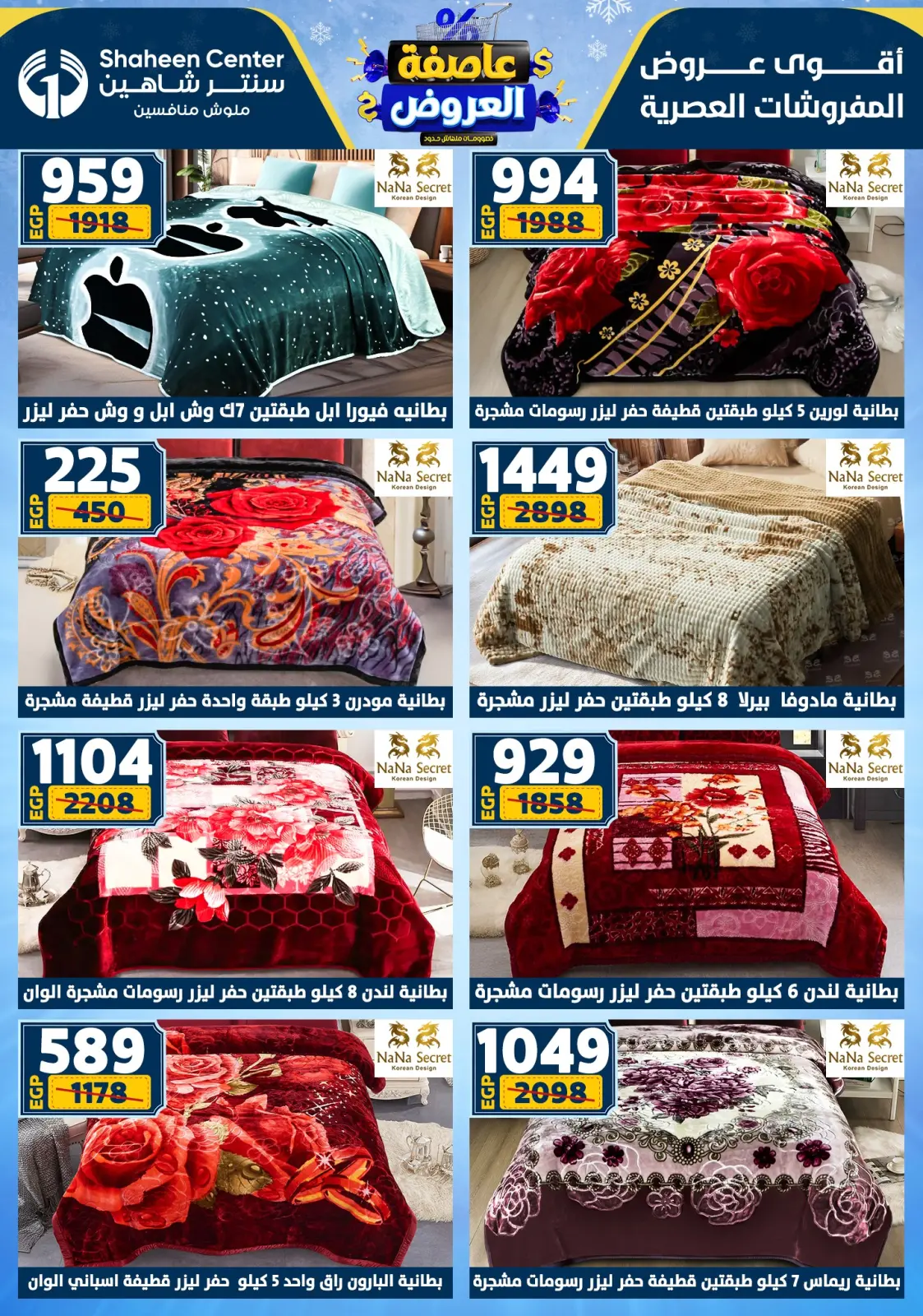 صفحة 113 ضمن عاصفة العروض في سنتر شاهين مصر