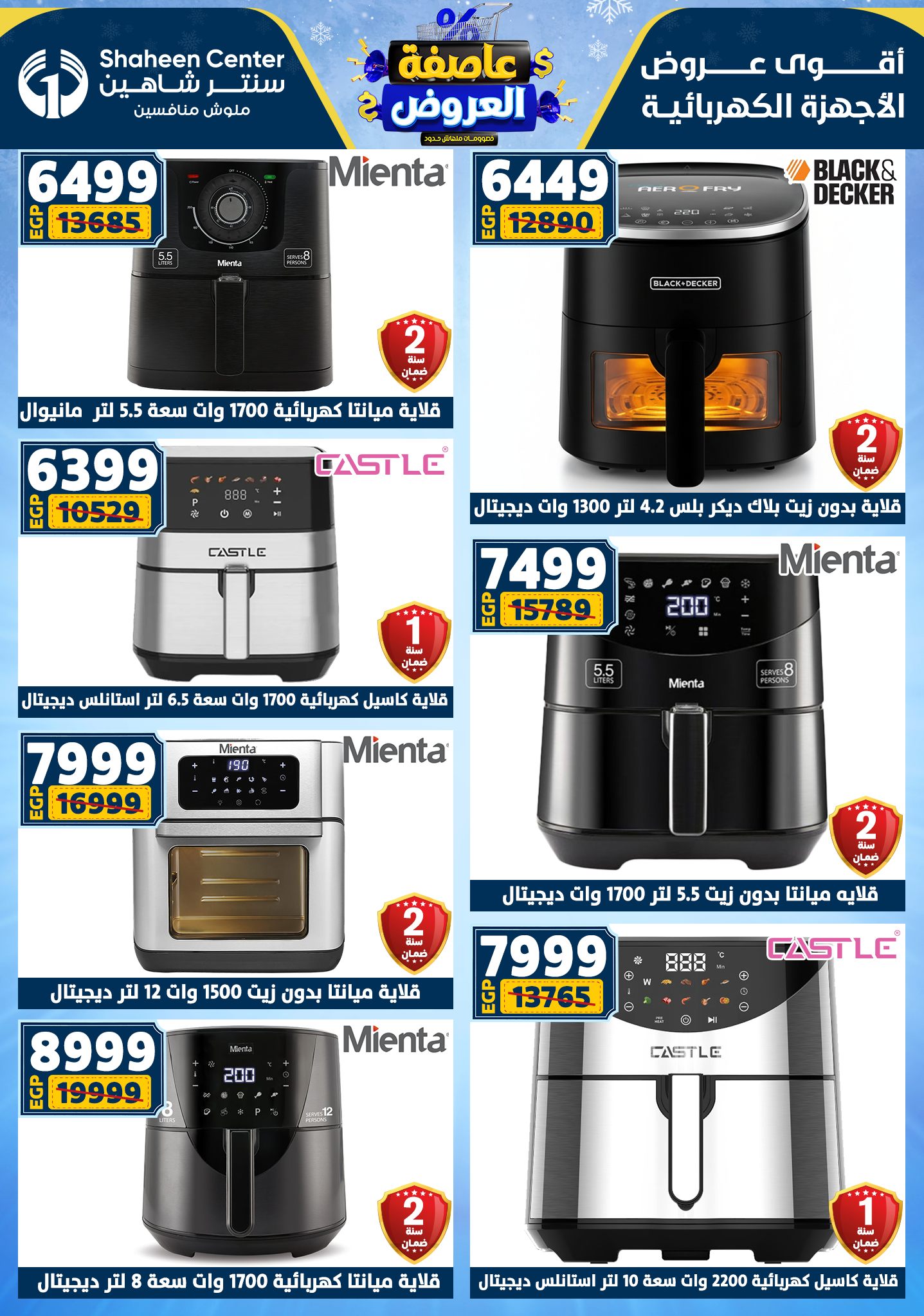 Center Shaheen Egypt Offers from 22 to 28 January 2026 Storm of Offers