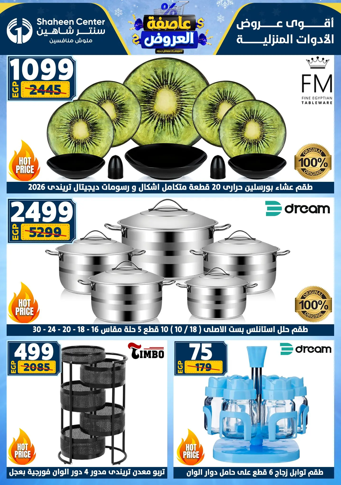 Center Shaheen Egypt Offers from 22 to 28 January 2026 Storm of Offers - Page 1