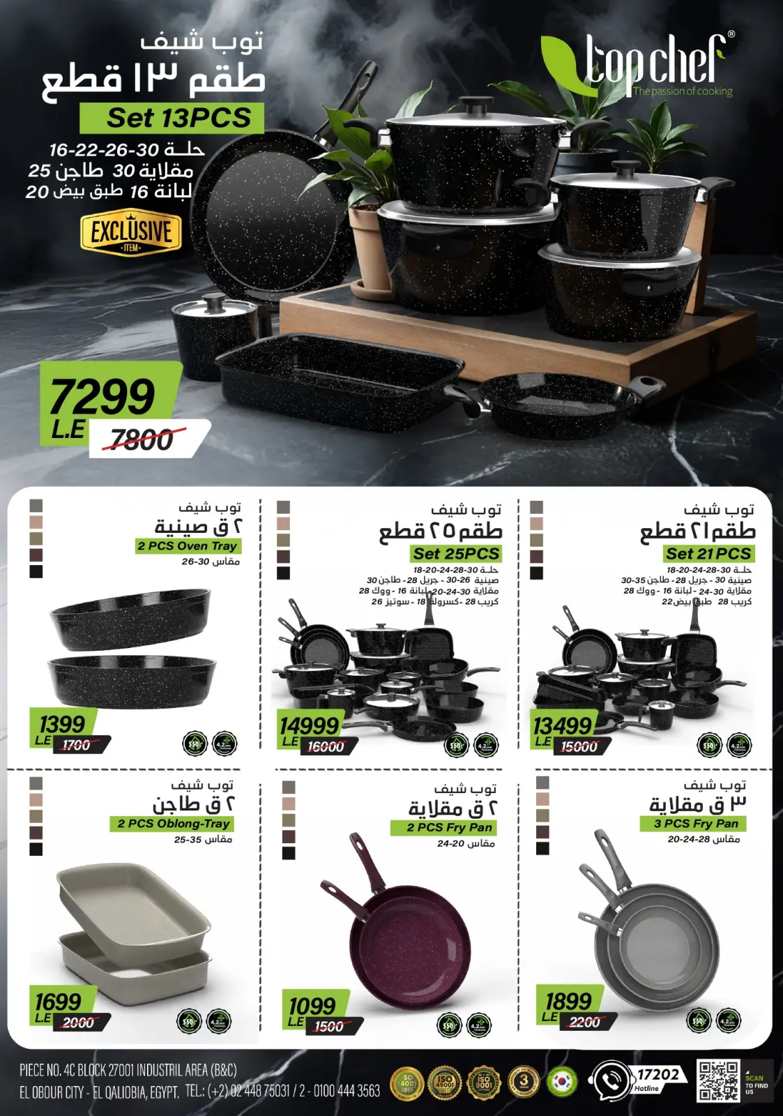 صفحة 26 ضمن عاصفة العروض في سنتر شاهين مصر