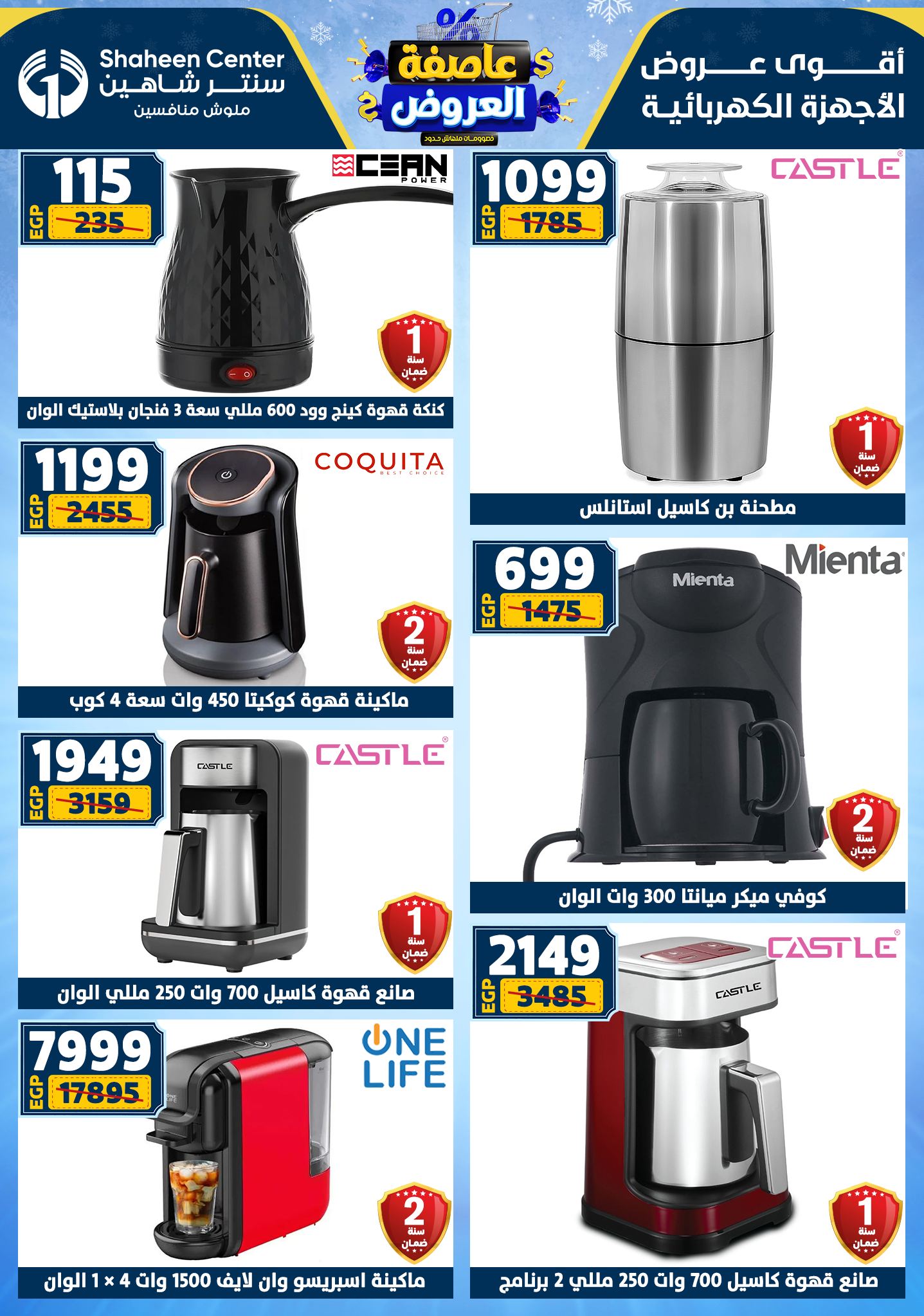 Center Shaheen Egypt Offers from 22 to 28 January 2026 Storm of Offers