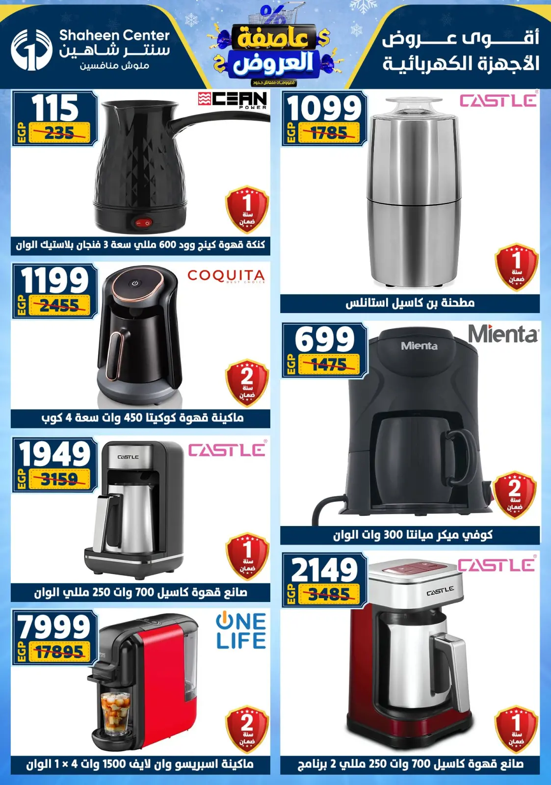 صفحة 170 ضمن عاصفة العروض في سنتر شاهين مصر