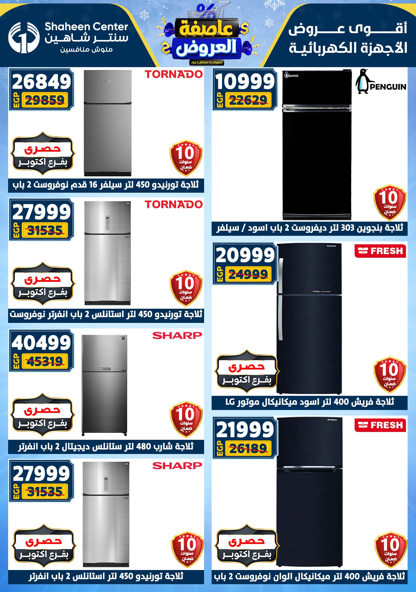 Center Shaheen Egypt Offers from 22 to 28 January 2026 Storm of Offers