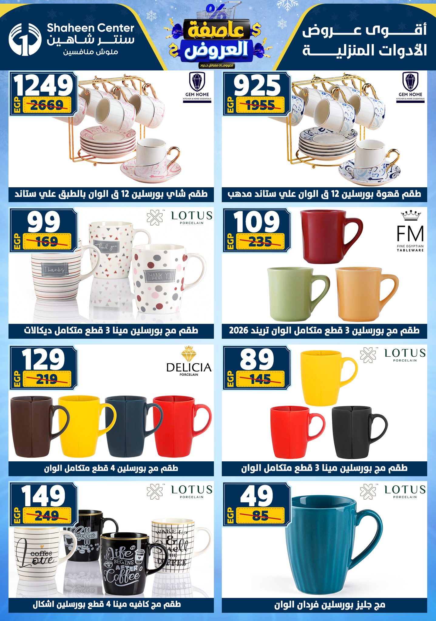 Center Shaheen Egypt Offers from 22 to 28 January 2026 Storm of Offers