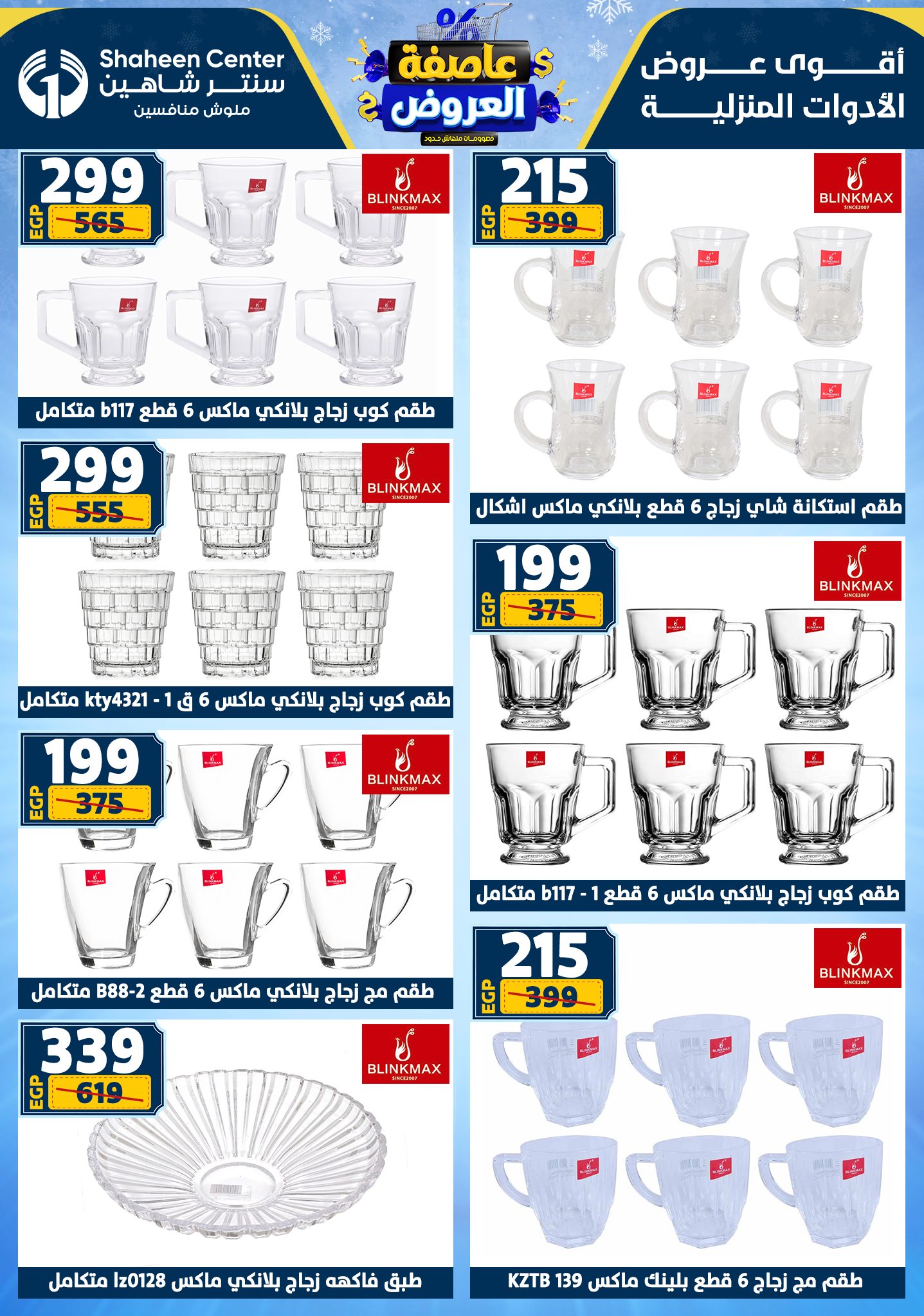 Center Shaheen Egypt Offers from 22 to 28 January 2026 Storm of Offers