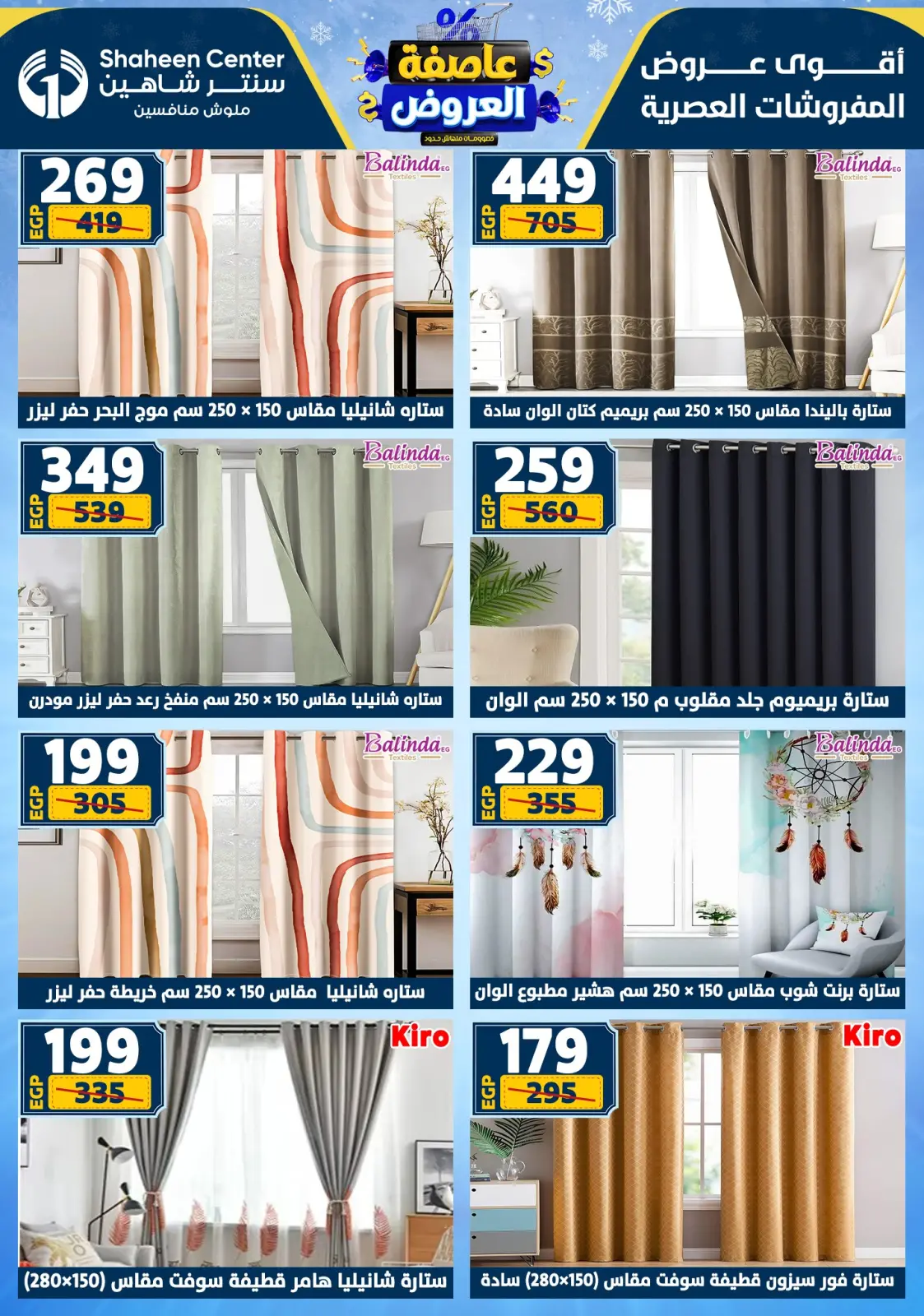 صفحة 134 ضمن عاصفة العروض في سنتر شاهين مصر