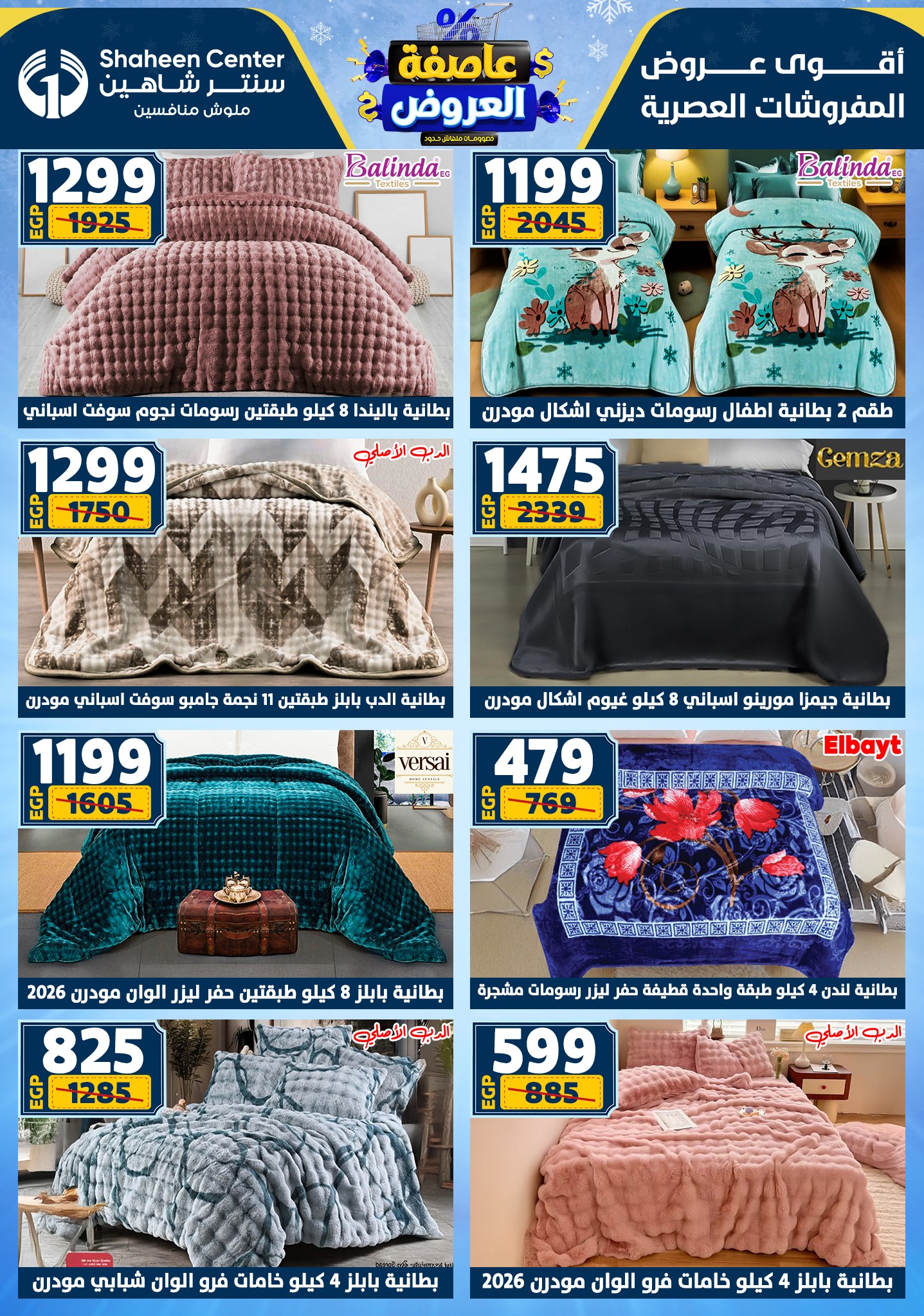 Center Shaheen Egypt Offers from 22 to 28 January 2026 Storm of Offers