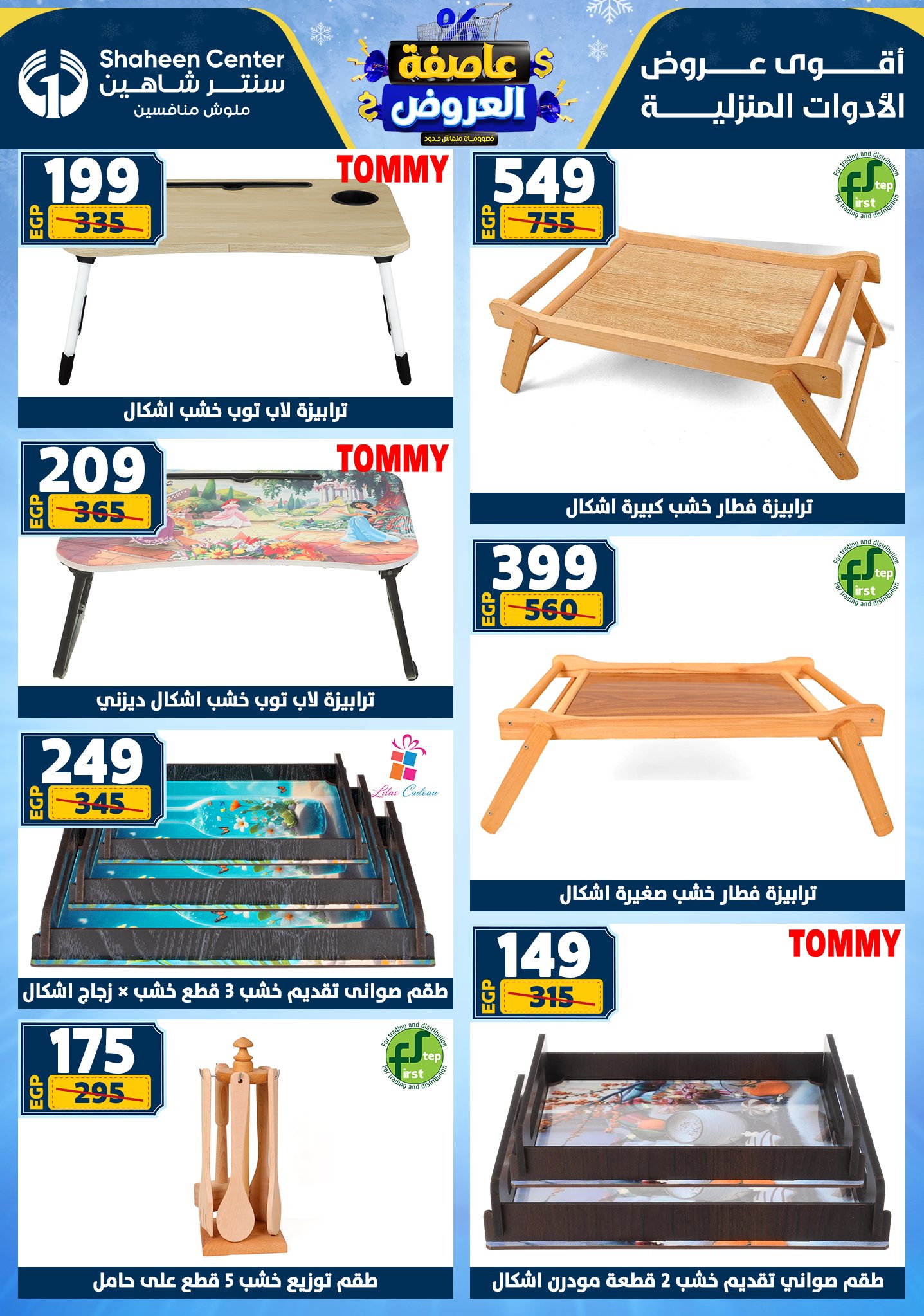 Center Shaheen Egypt Offers from 22 to 28 January 2026 Storm of Offers