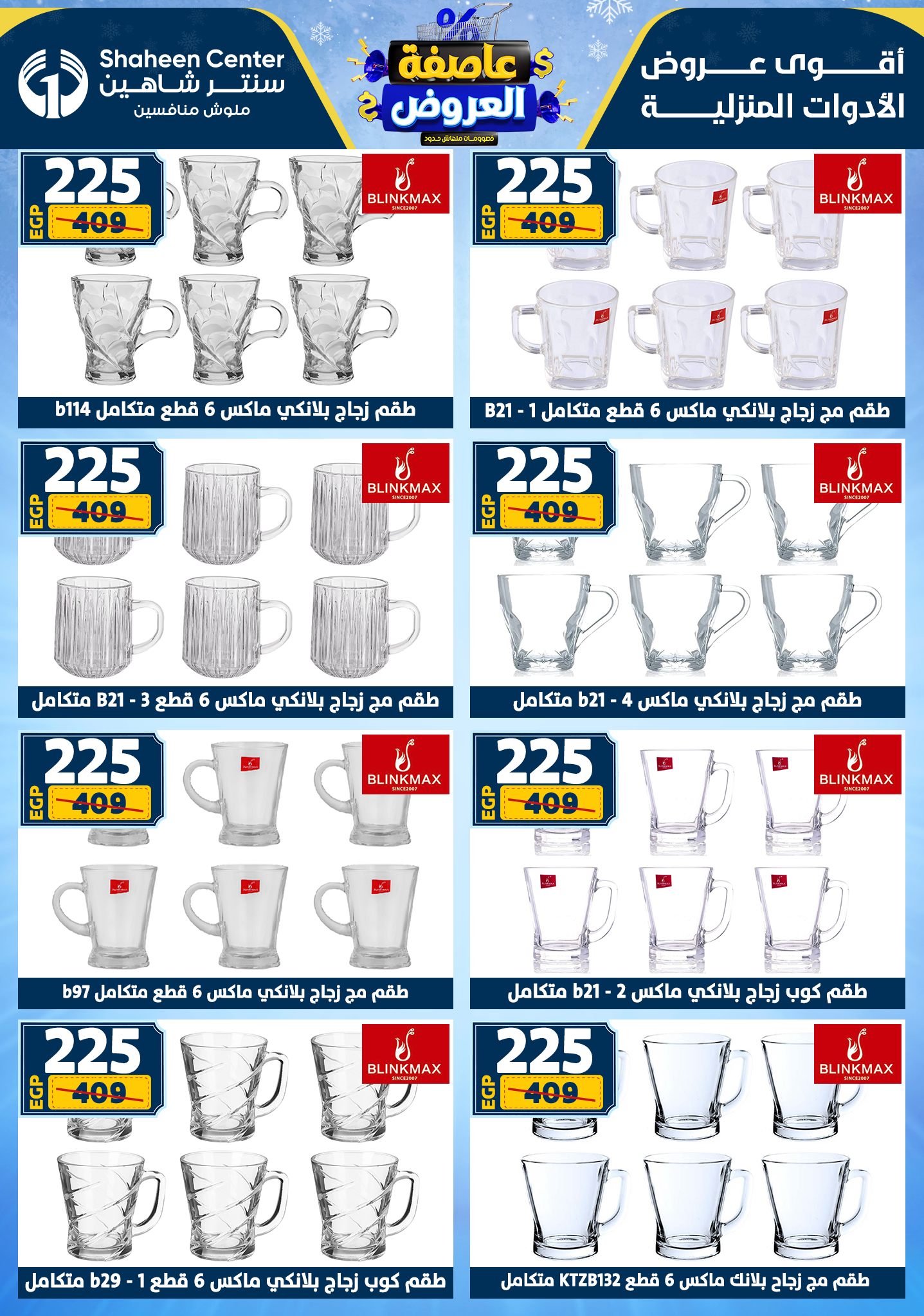 Center Shaheen Egypt Offers from 22 to 28 January 2026 Storm of Offers