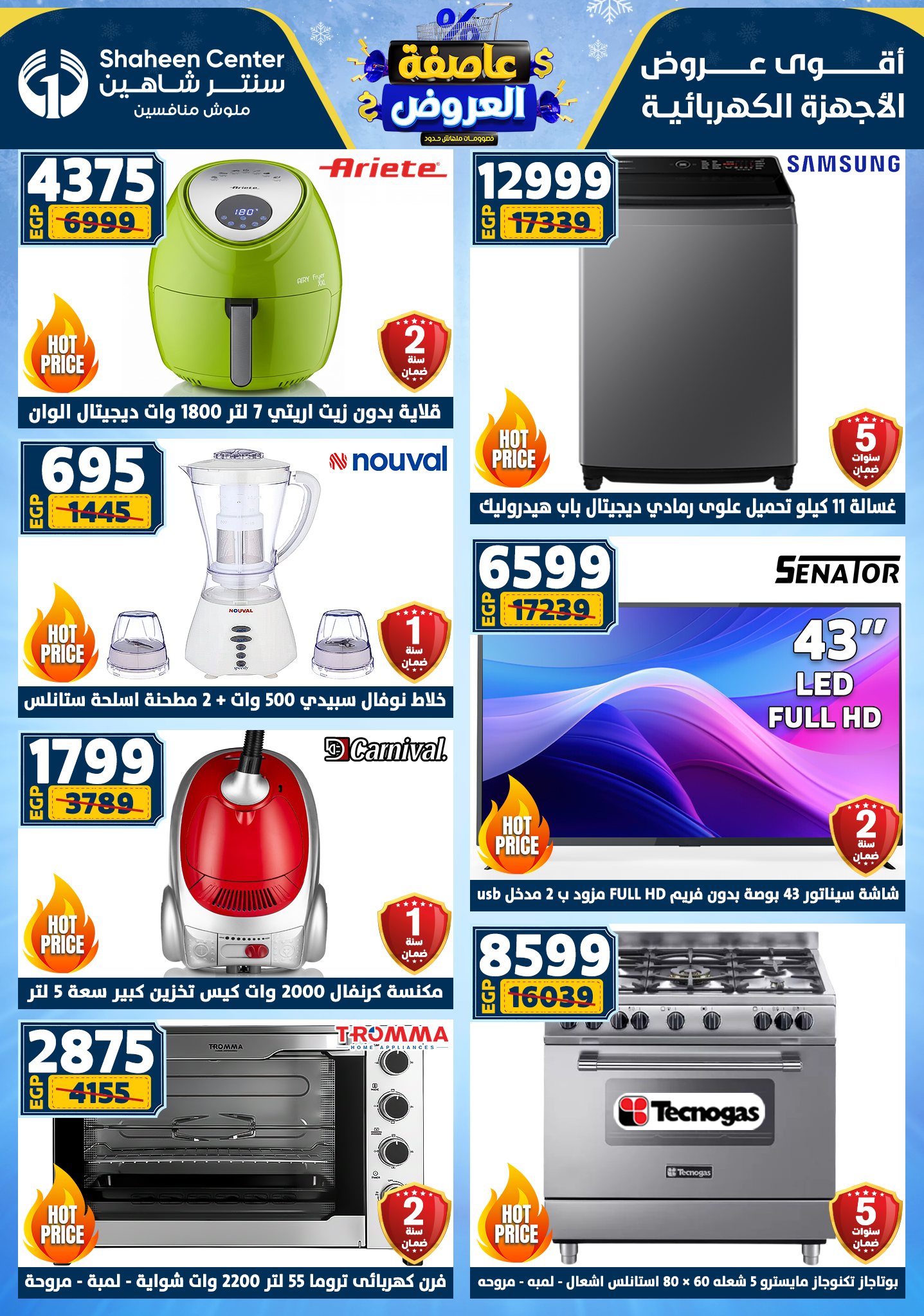 Center Shaheen Egypt Offers from 22 to 28 January 2026 Storm of Offers