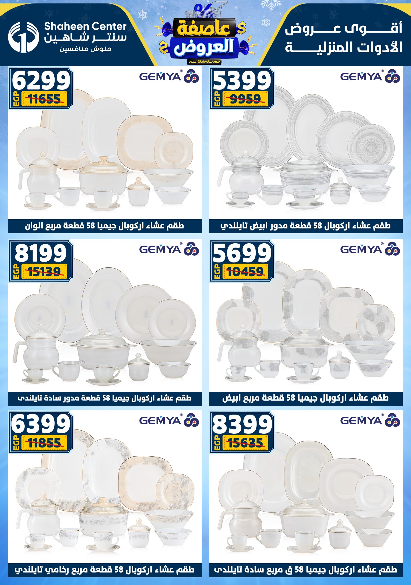 Center Shaheen Egypt Offers from 22 to 28 January 2026 Storm of Offers