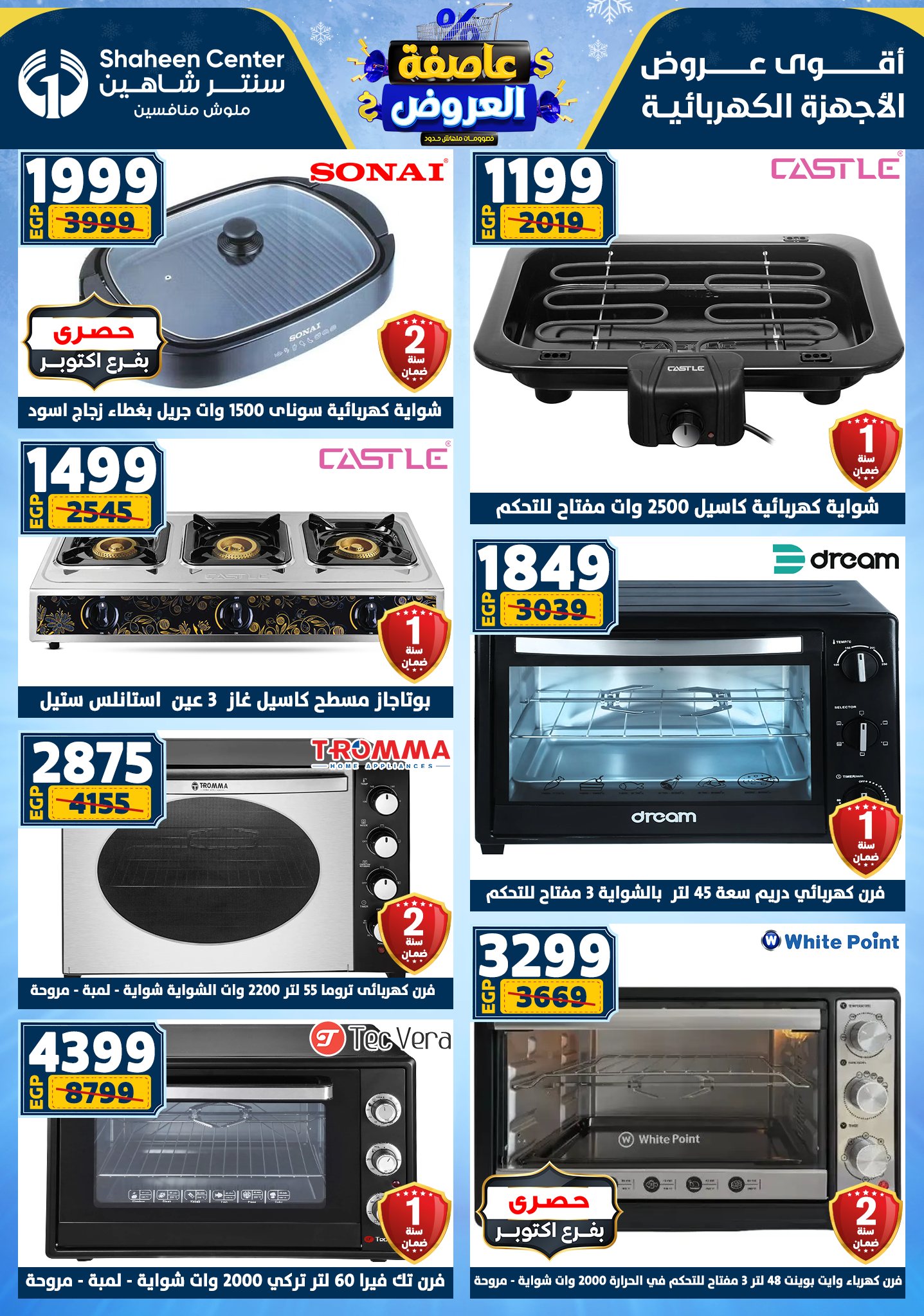 Center Shaheen Egypt Offers from 22 to 28 January 2026 Storm of Offers