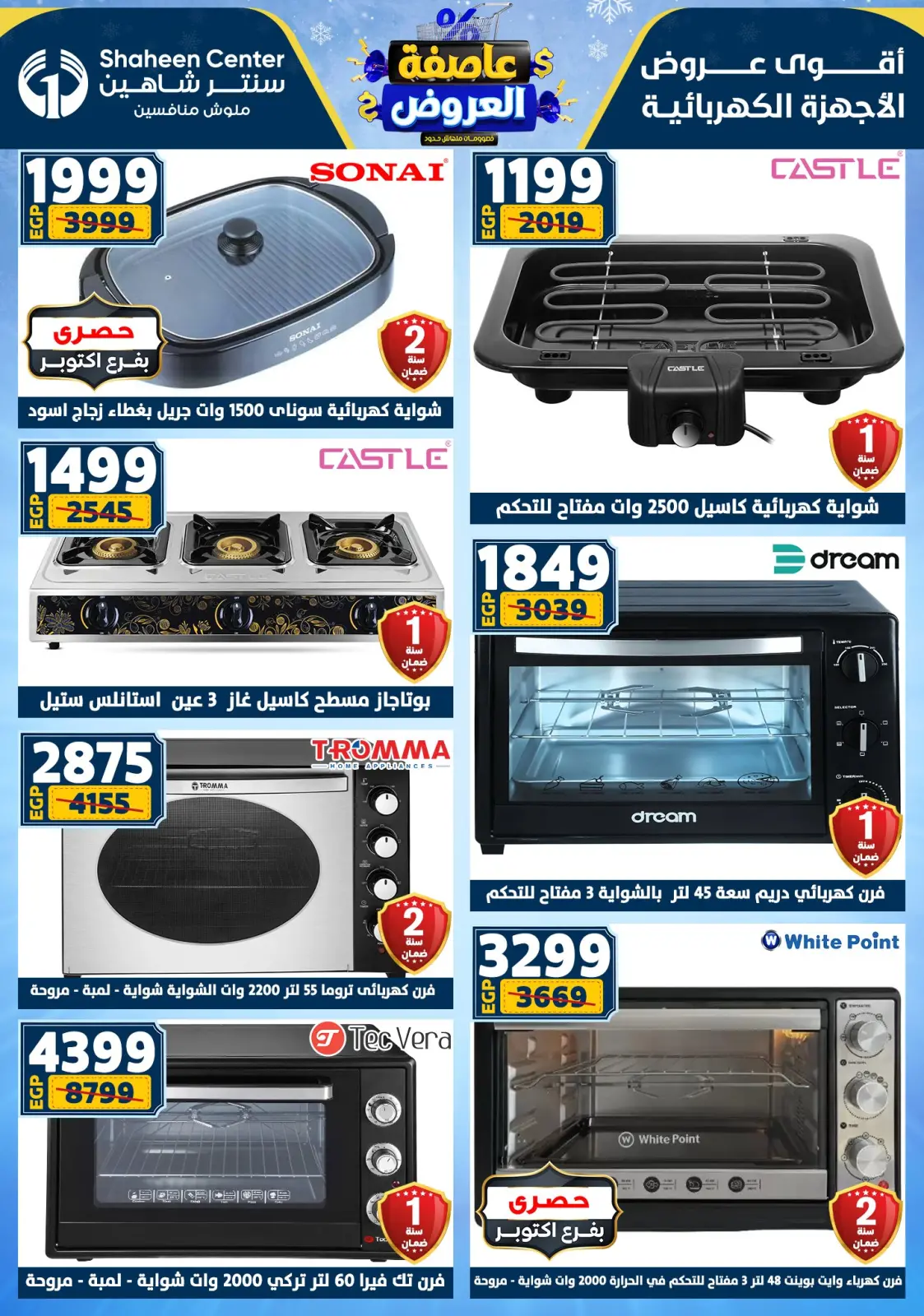 صفحة 148 ضمن عاصفة العروض في سنتر شاهين مصر