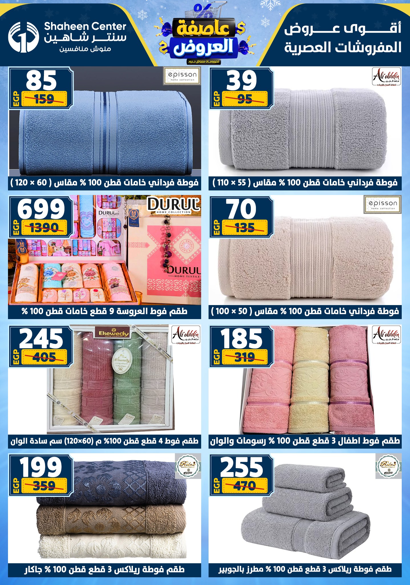 Center Shaheen Egypt Offers from 22 to 28 January 2026 Storm of Offers