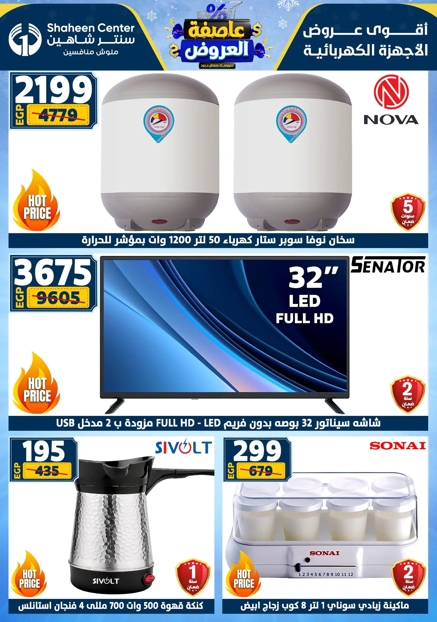 Center Shaheen Egypt Offers from 22 to 28 January 2026 Storm of Offers
