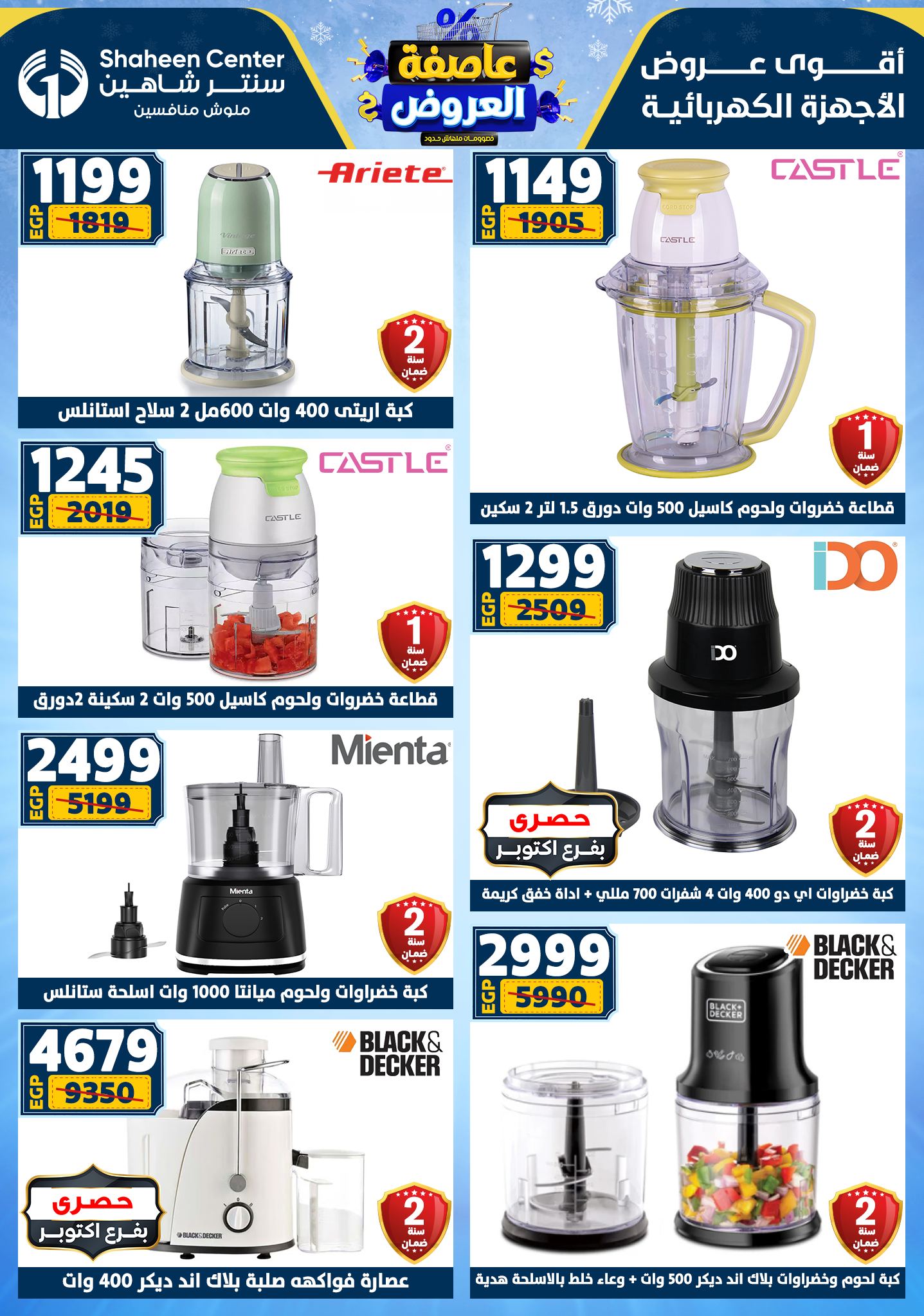 Center Shaheen Egypt Offers from 22 to 28 January 2026 Storm of Offers