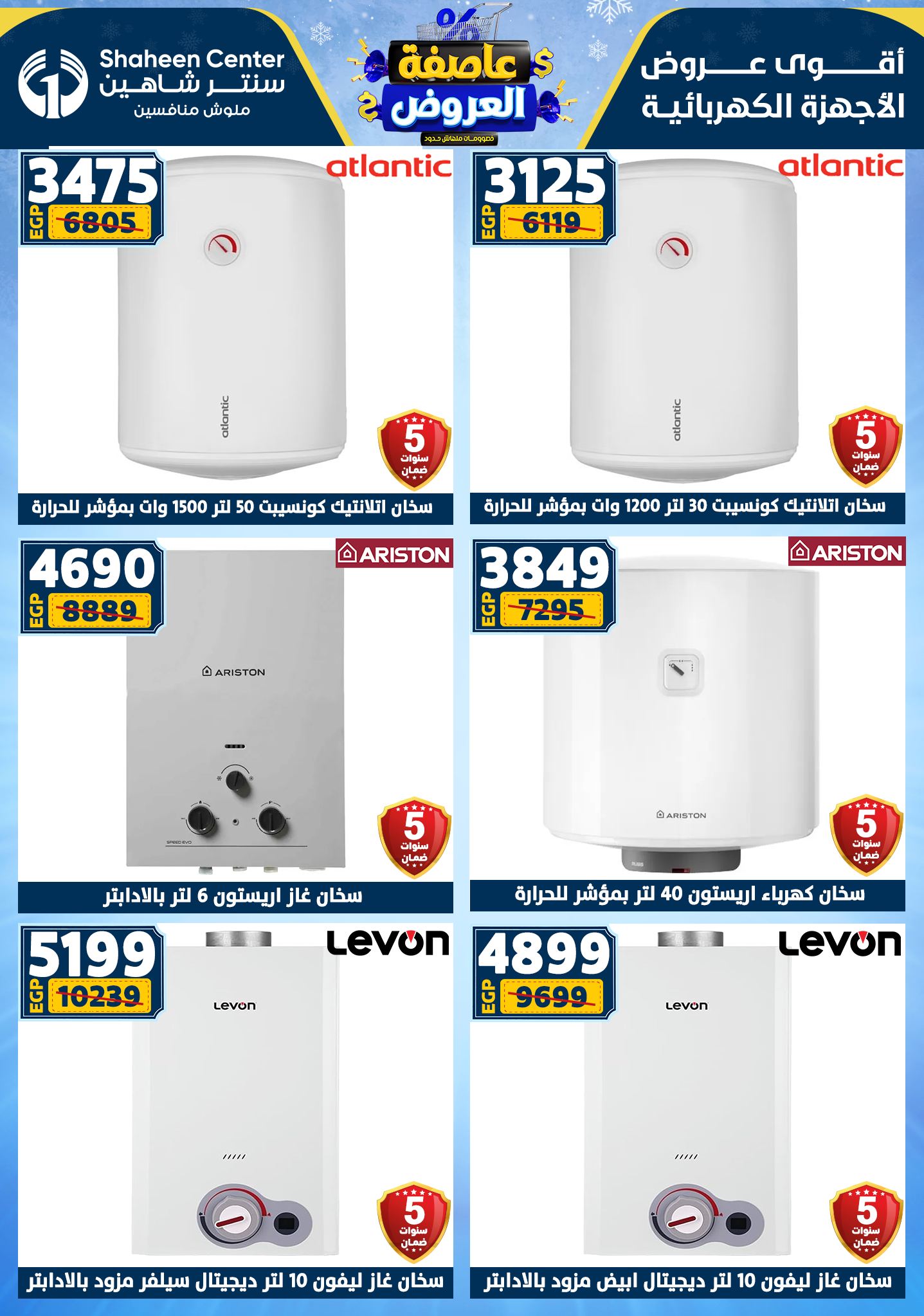 Center Shaheen Egypt Offers from 22 to 28 January 2026 Storm of Offers