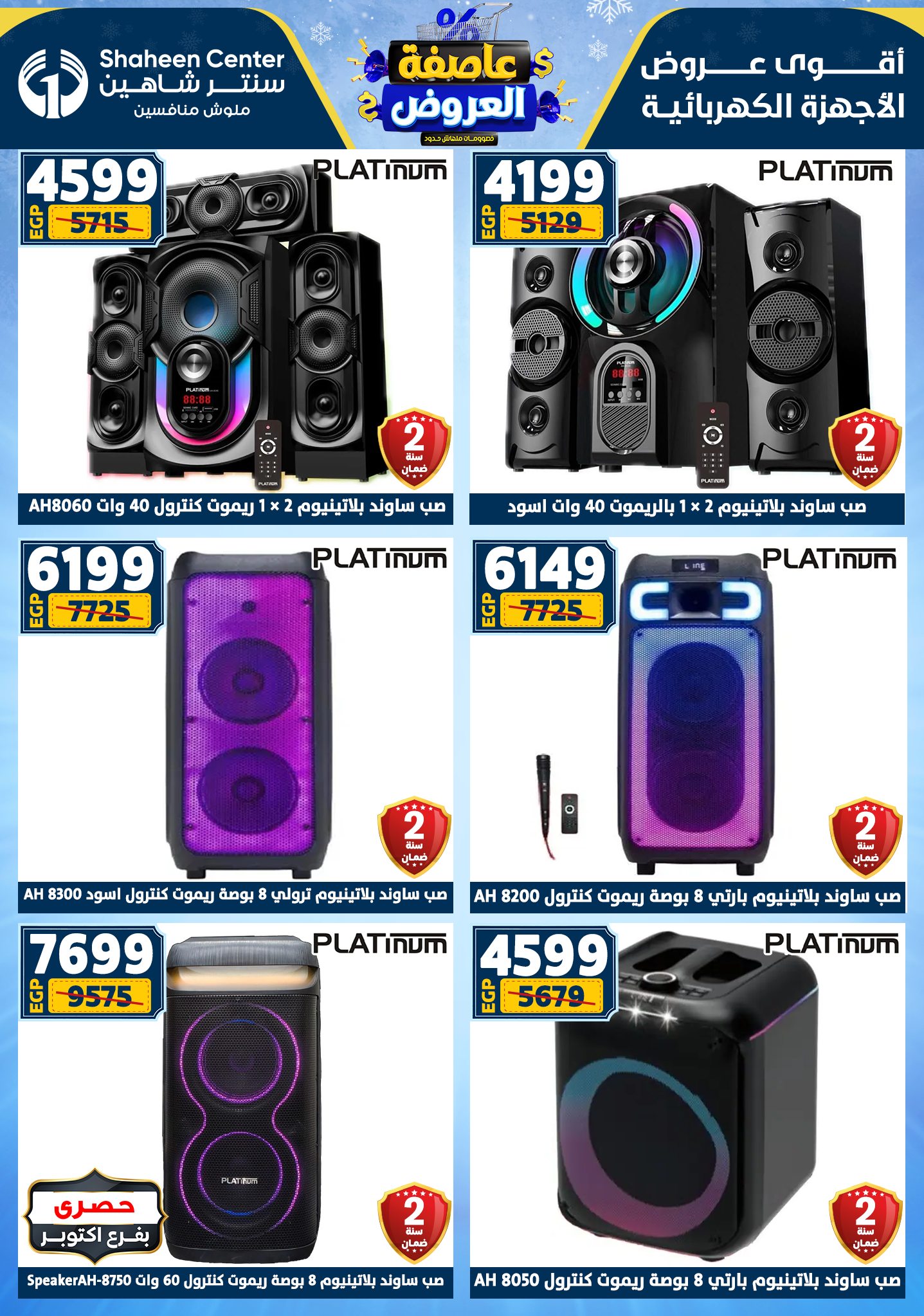 Center Shaheen Egypt Offers from 22 to 28 January 2026 Storm of Offers