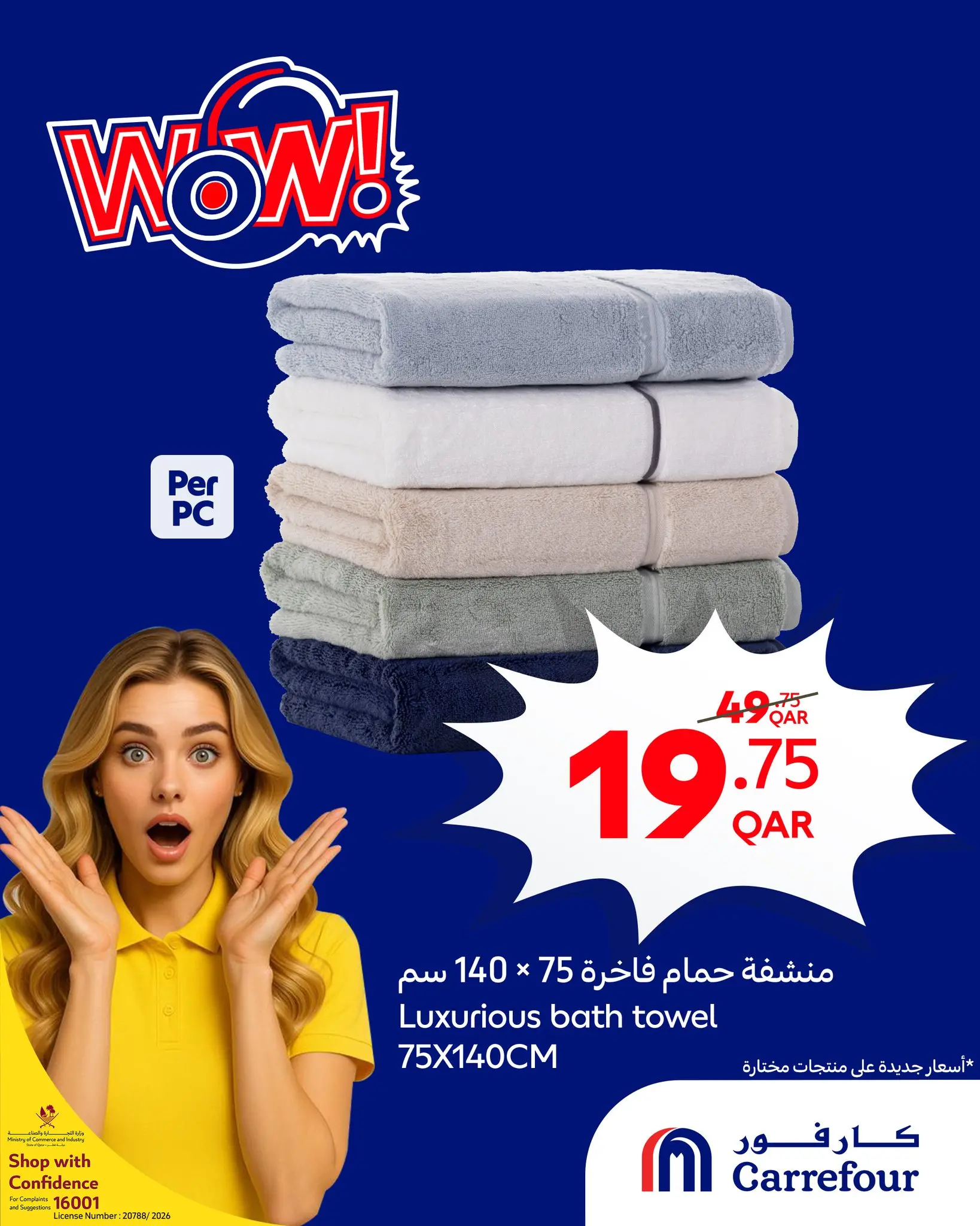 عروض كارفور قطر من 21 حتى 27 يناير 2026 عروض واو