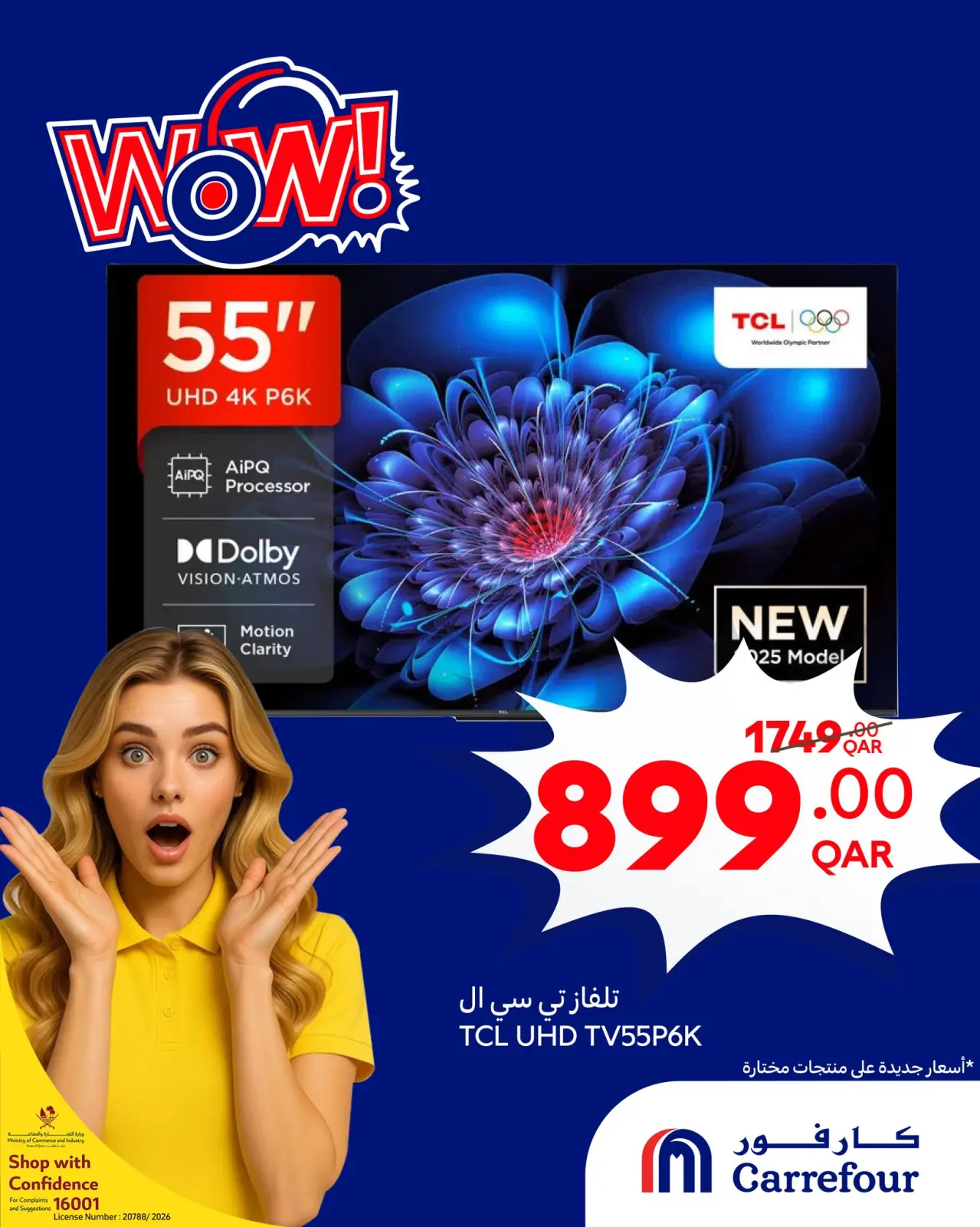 صفحة 2 ضمن عروض واو في كارفور قطر