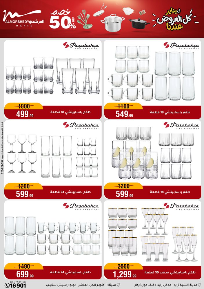 Al Morshedy Egypt Offers from 21 to 28 January 2026 Household Deals