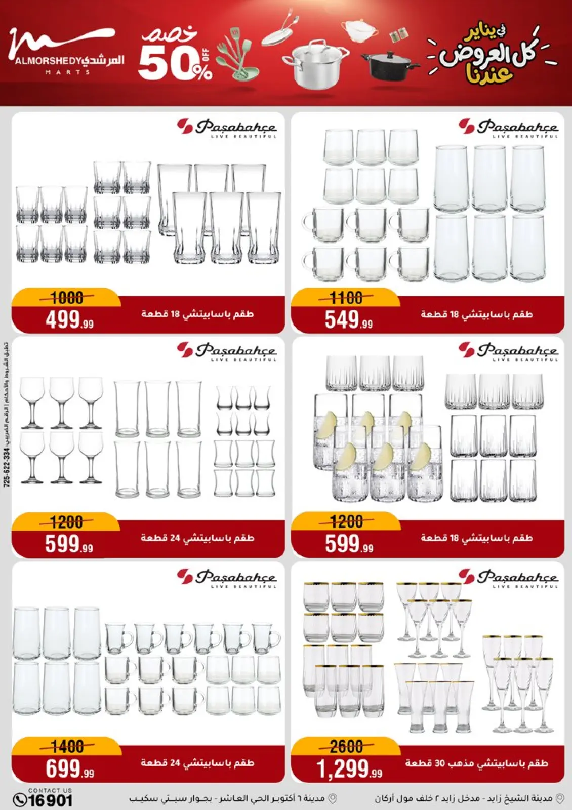 عروض أسواق المرشدى مصر من 21 حتى 28 يناير 2026 عروض الأدوات المنزلية - صفحة 35