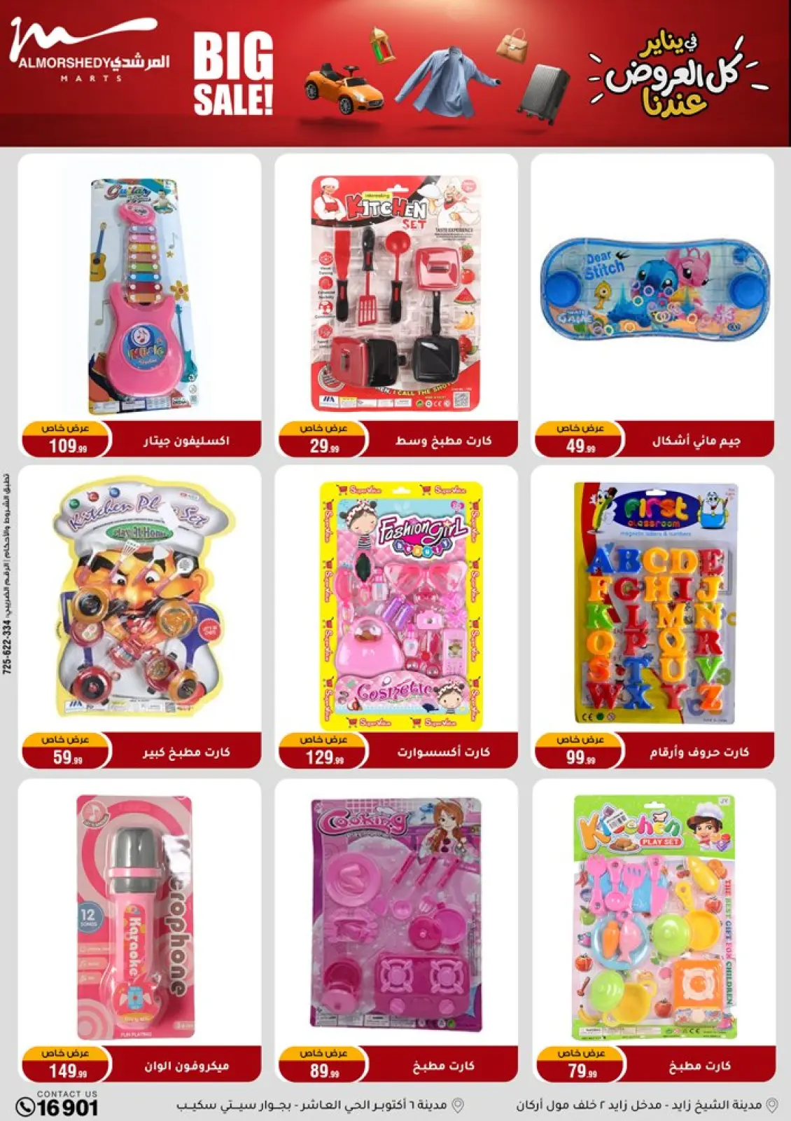 عروض أسواق المرشدى مصر من 21 حتى 28 يناير 2026 عروض الأدوات المنزلية - صفحة 105