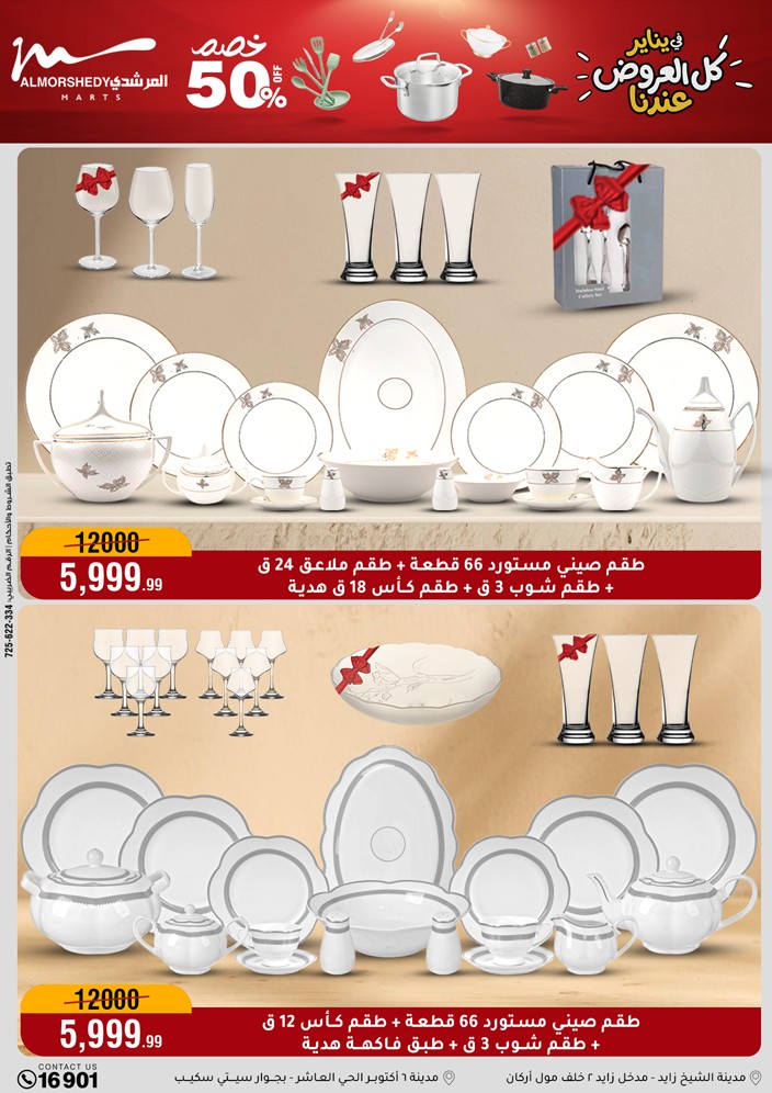 Al Morshedy Egypt Offers from 21 to 28 January 2026 Household Deals