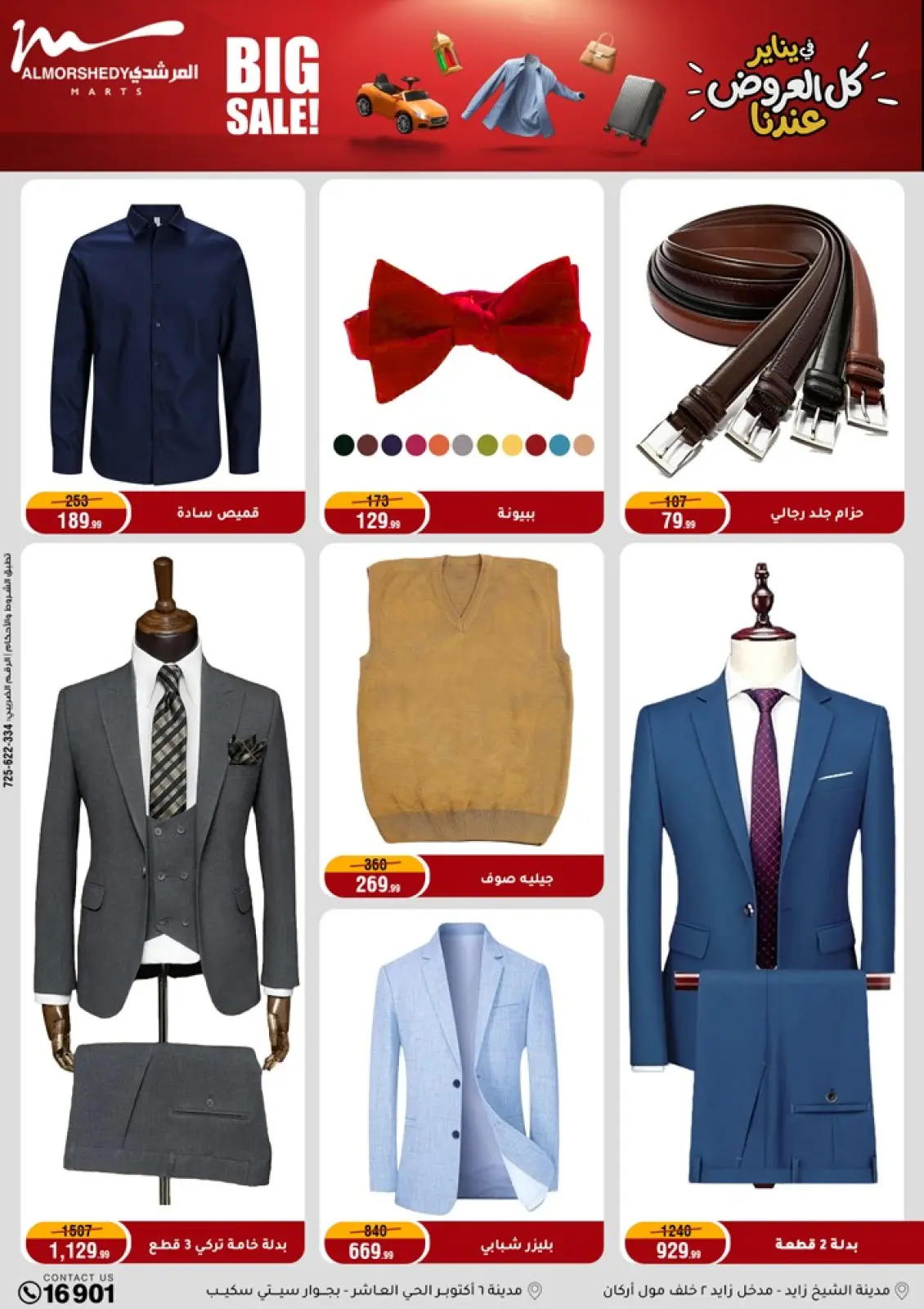 صفحة 84 ضمن عروض الأدوات المنزلية في أسواق المرشدى مصر