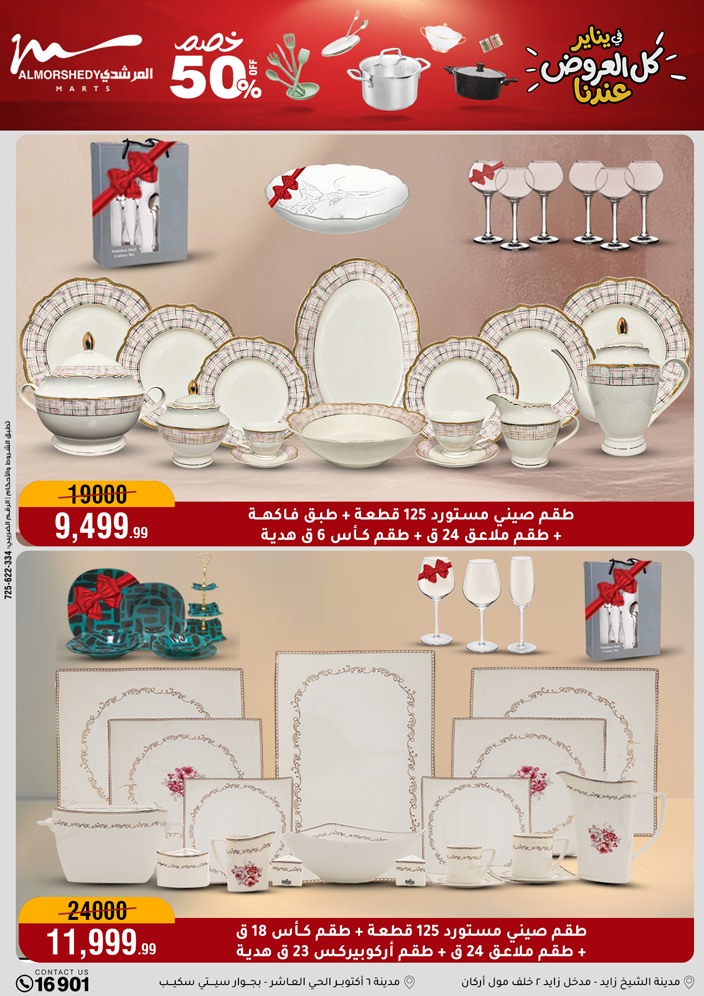 Al Morshedy Egypt Offers from 21 to 28 January 2026 Household Deals