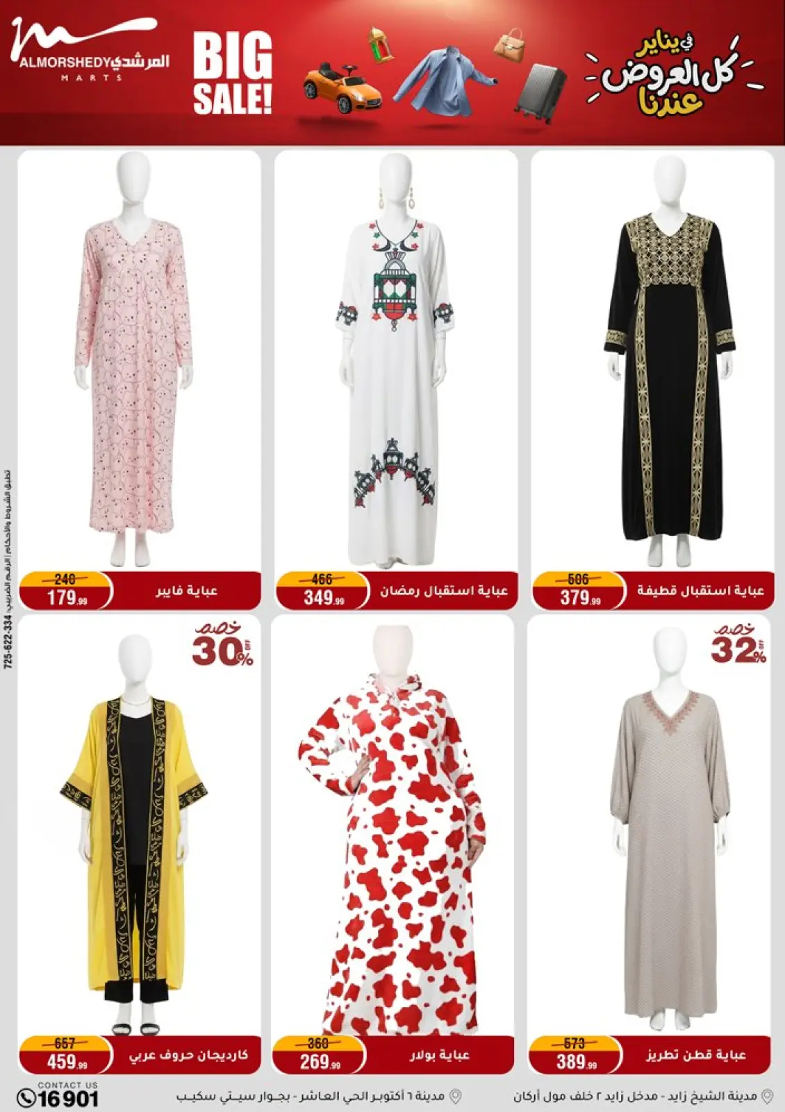 عروض أسواق المرشدى مصر من 21 حتى 28 يناير 2026 عروض الأدوات المنزلية - صفحة 94