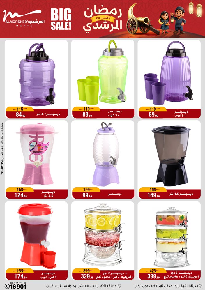 Al Morshedy Egypt Offers from 21 to 28 January 2026 Household Deals