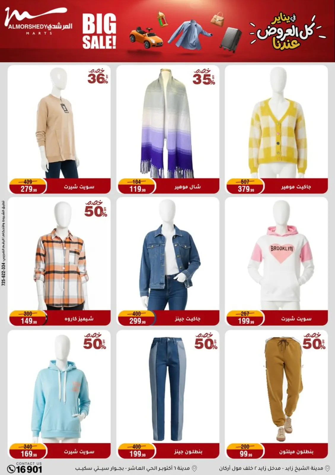 عروض أسواق المرشدى مصر من 21 حتى 28 يناير 2026 عروض الأدوات المنزلية - صفحة 92