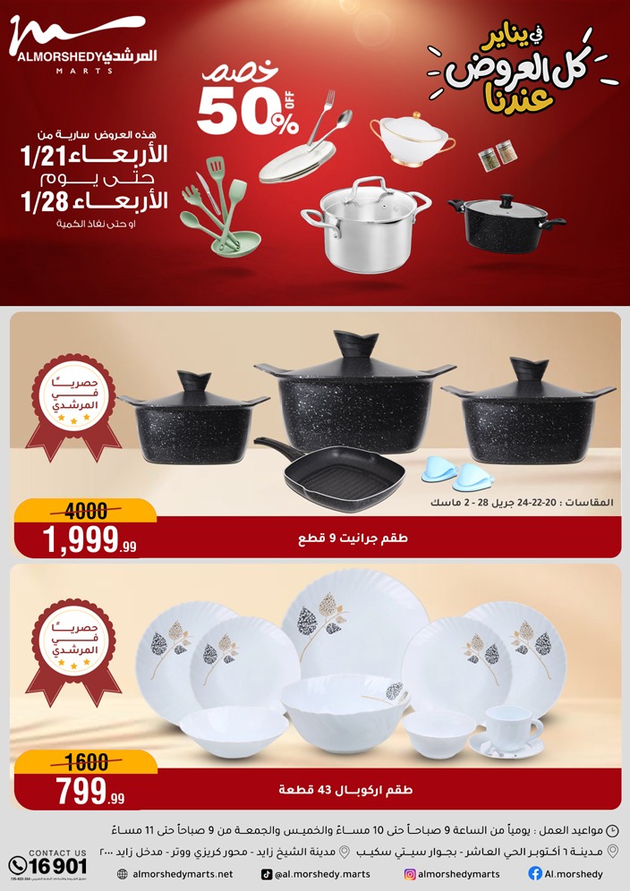 Ofertas de Al Morshedy Egipto de 21 a 28 enero 2026 Ofertas para el hogar - Página 1