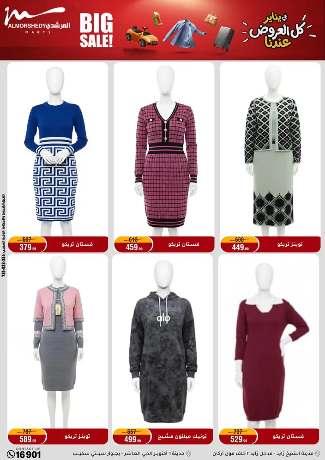 عروض أسواق المرشدى مصر من 21 حتى 28 يناير 2026 عروض الأدوات المنزلية - صفحة 90